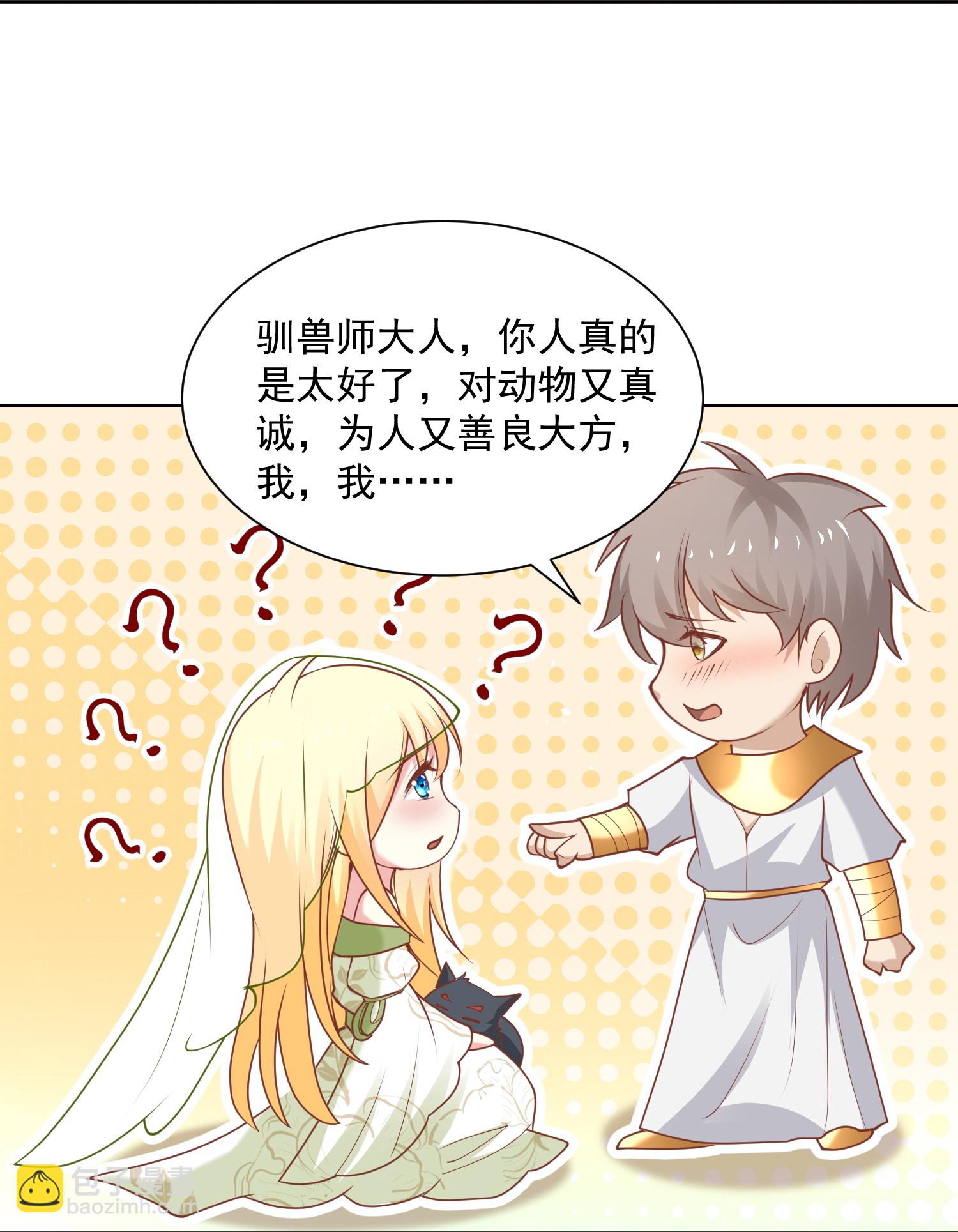 第183话 驯兽师-第243话