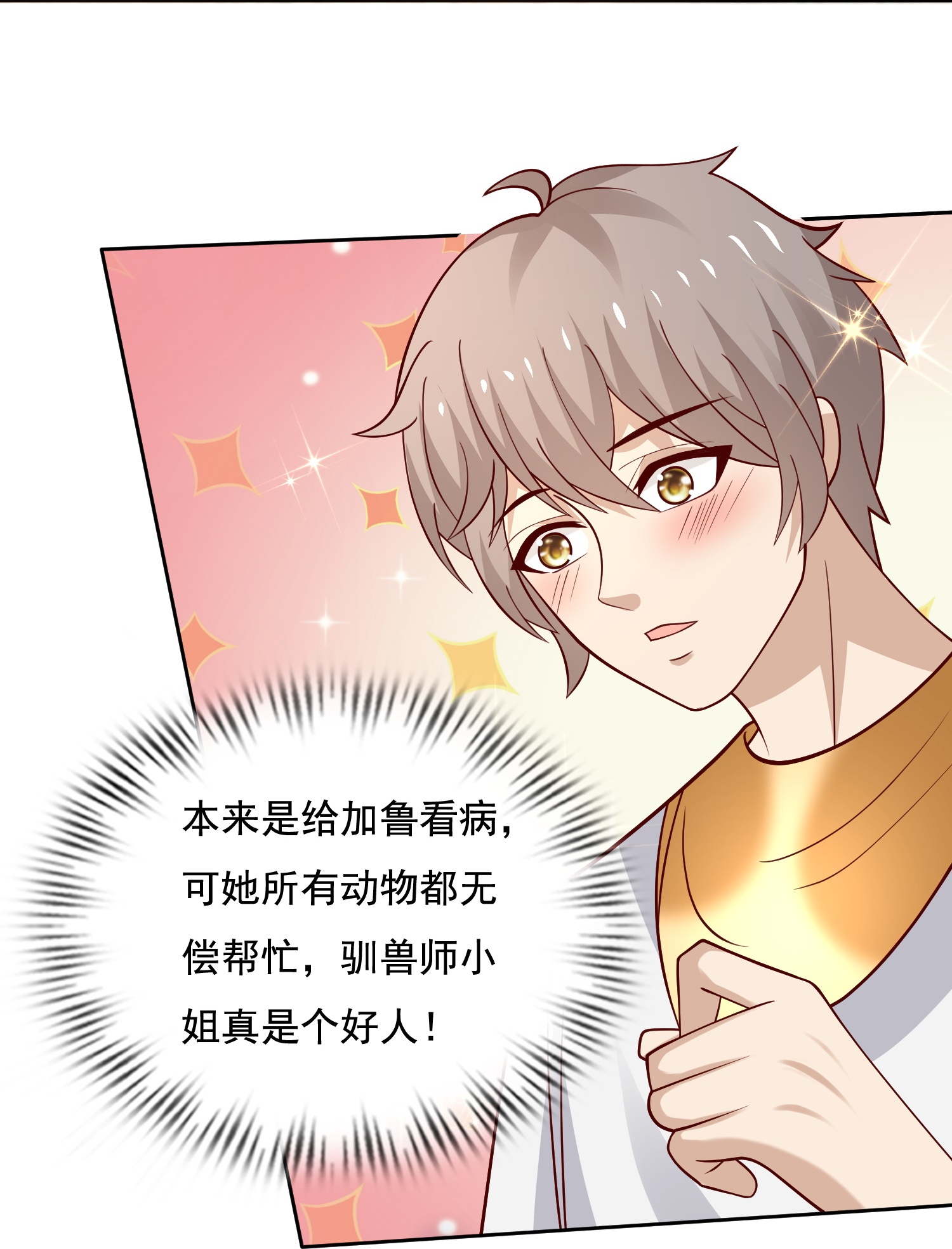 第183话 驯兽师-第243话