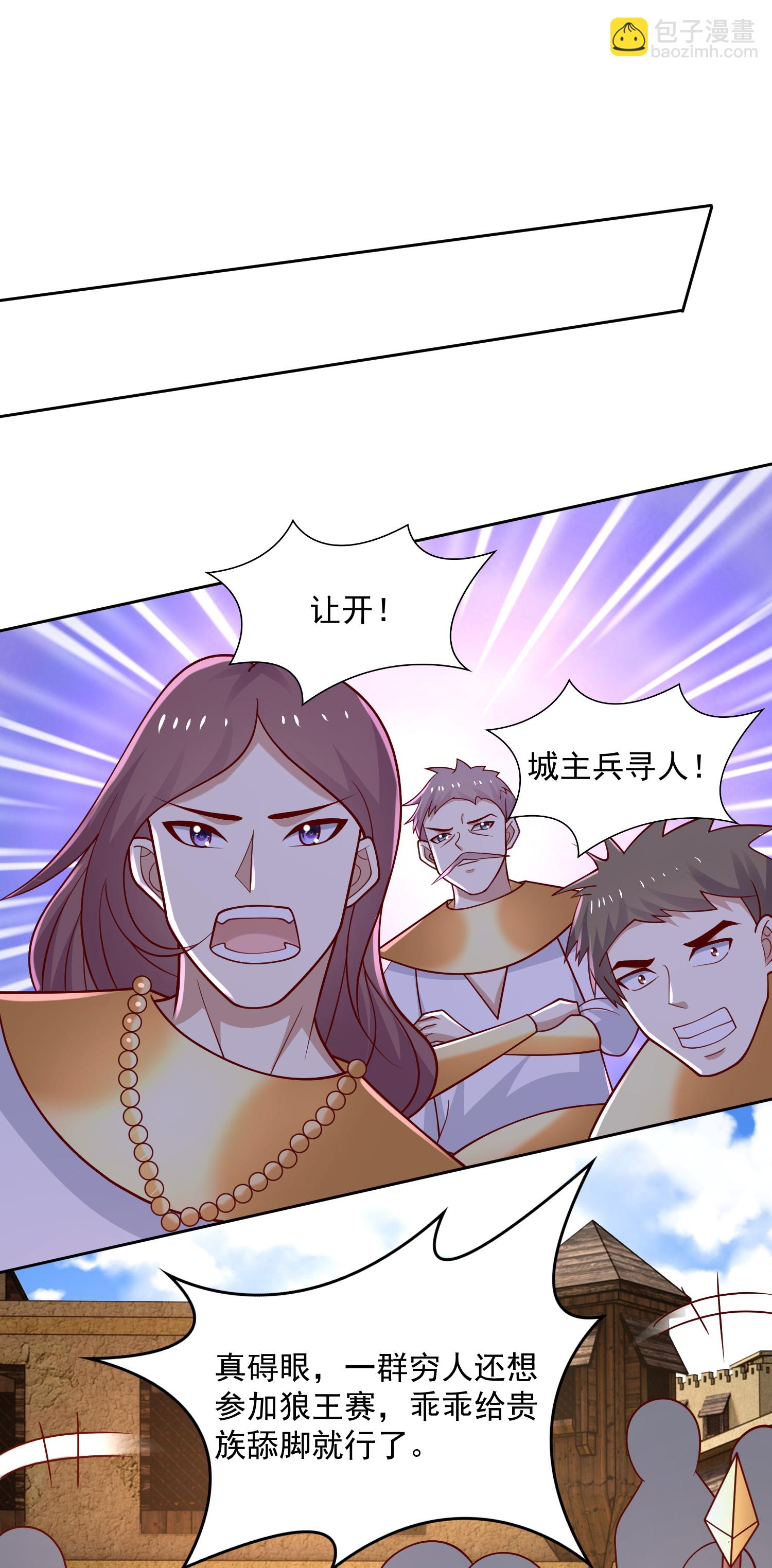 第183话 驯兽师-第243话