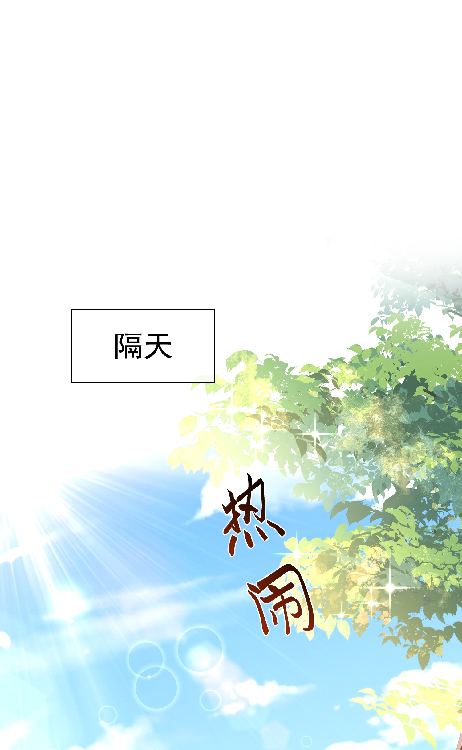第191话 买一送一-第251话