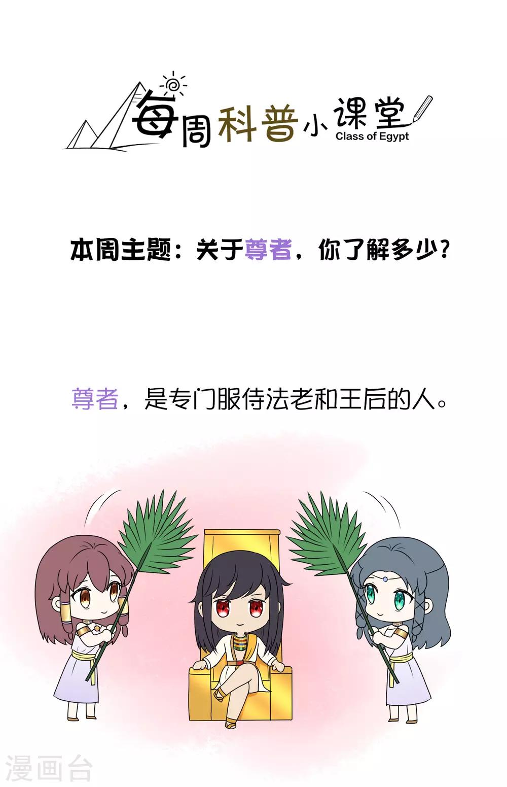 王的茶话会7 福利番外7：什么是尊者？-第29话