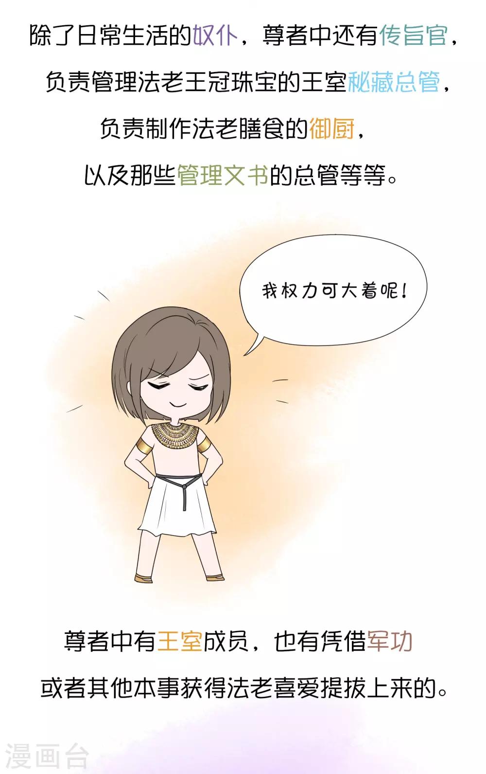 王的茶话会7 福利番外7：什么是尊者？-第29话