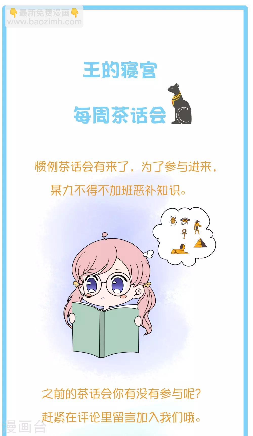 王的茶话会7 福利番外7：什么是尊者？-第29话