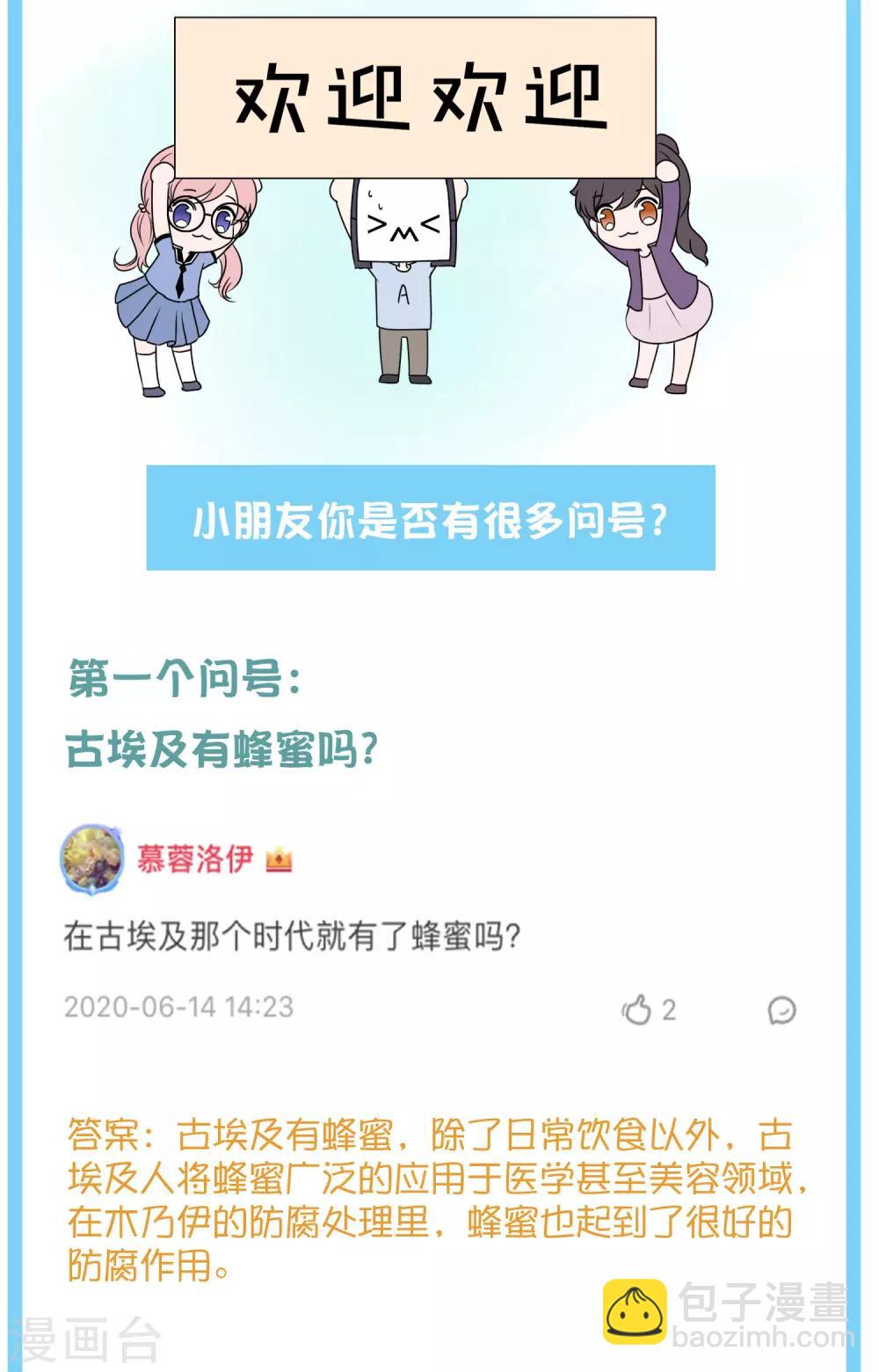 王的茶话会7 福利番外7：什么是尊者？-第29话