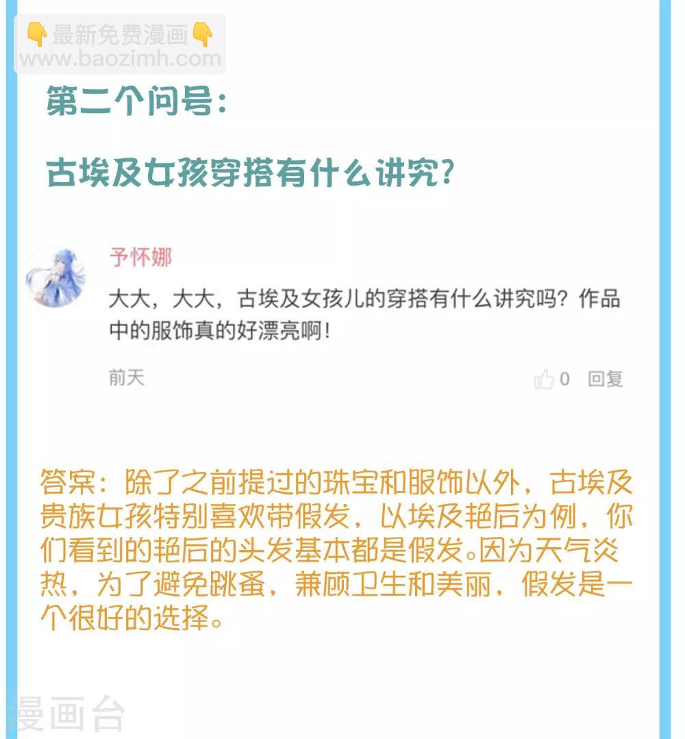 王的茶话会7 福利番外7：什么是尊者？-第29话