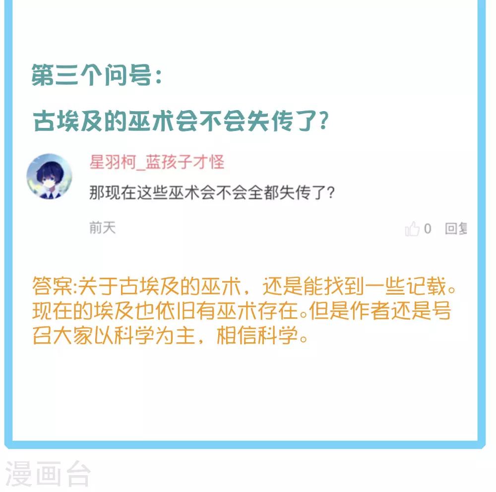 王的茶话会7 福利番外7：什么是尊者？-第29话