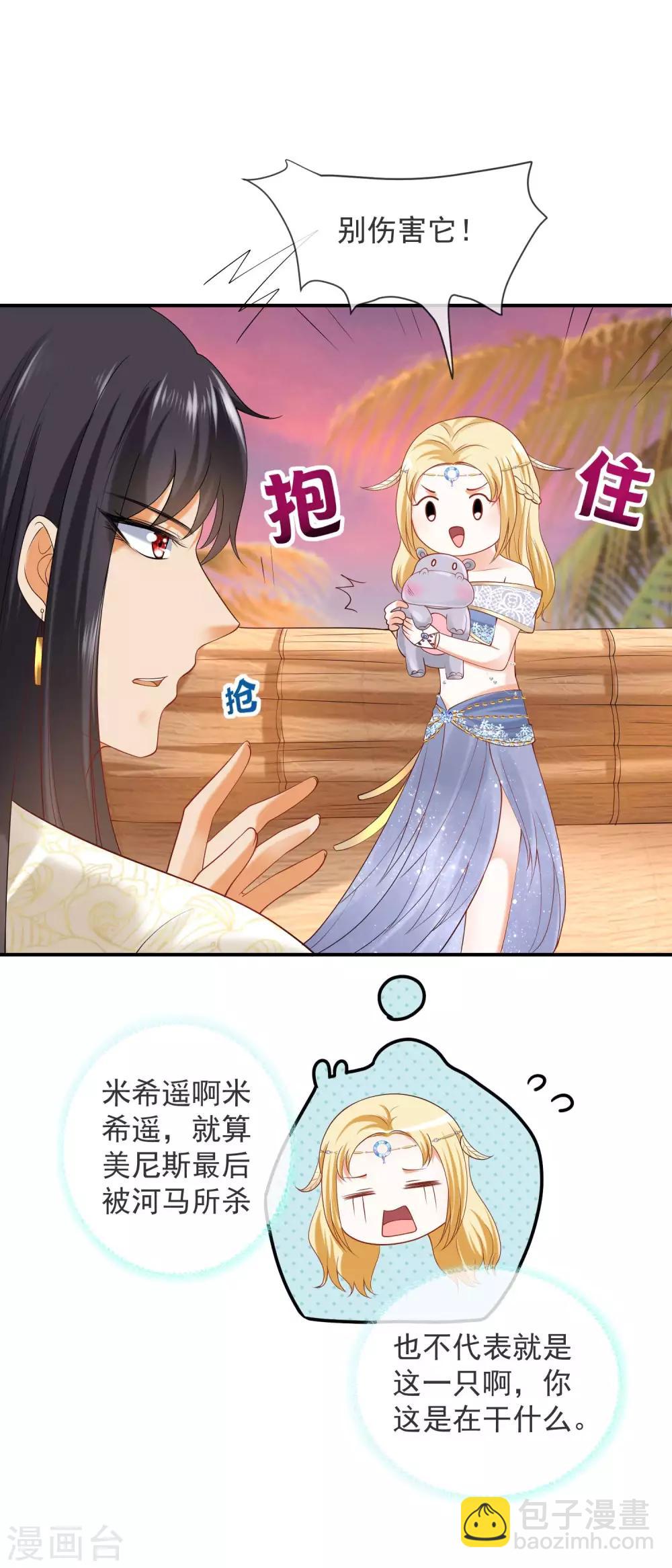 第21话 一言不合就索吻-第31话