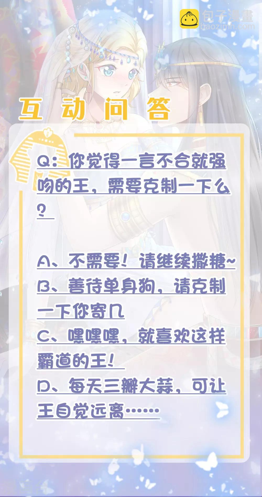 第21话 一言不合就索吻-第31话