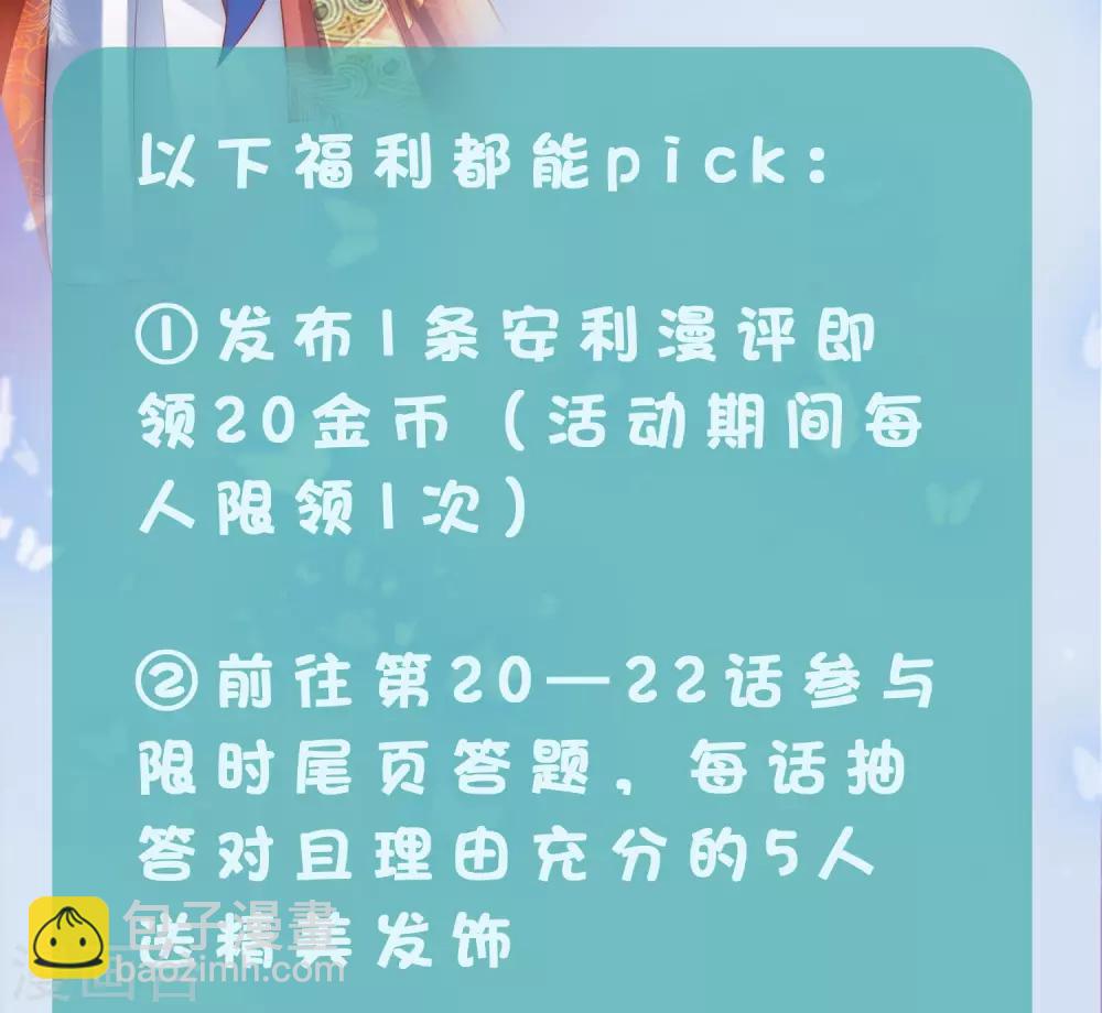 第21话 一言不合就索吻-第31话