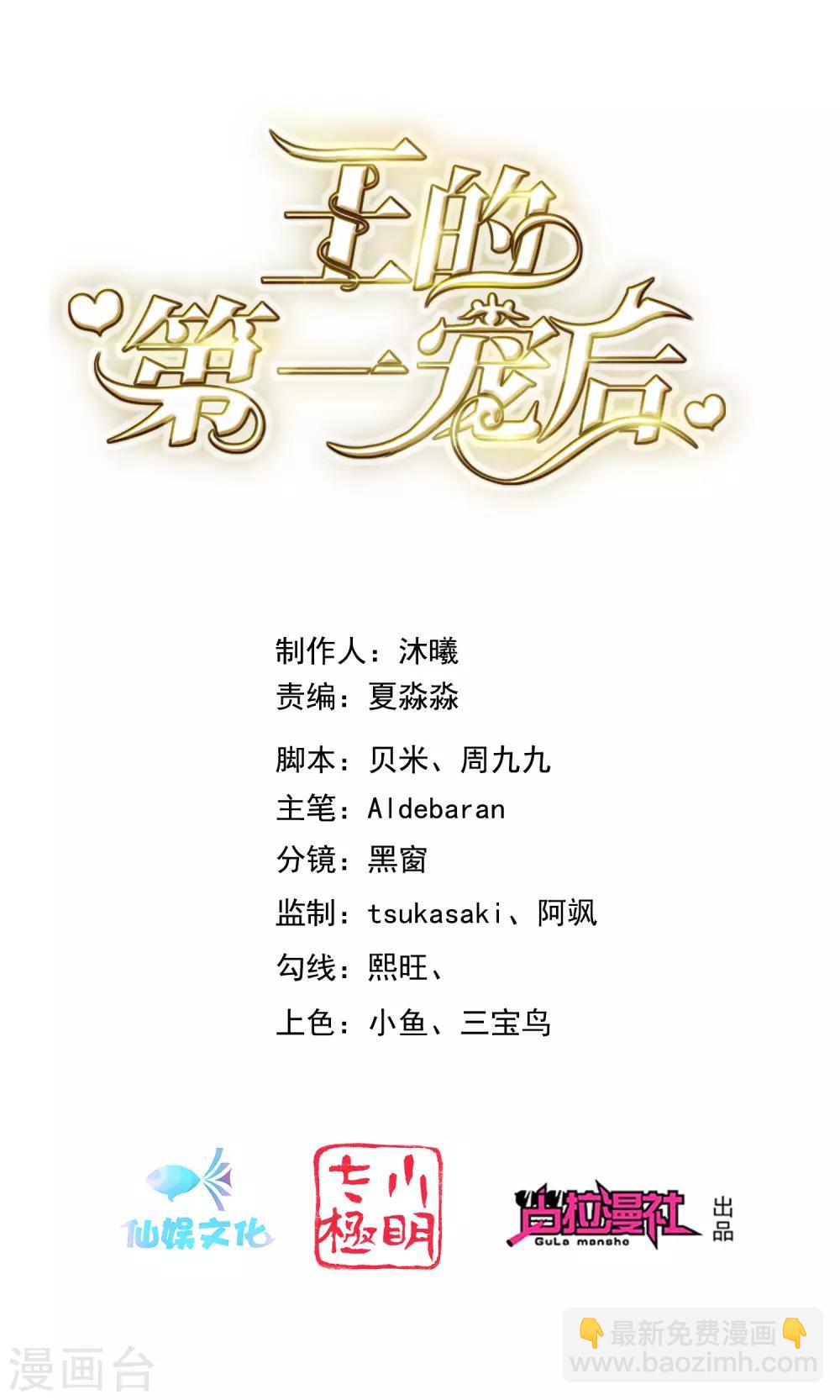 第23话 你的嘴唇是草莓味的-第33话