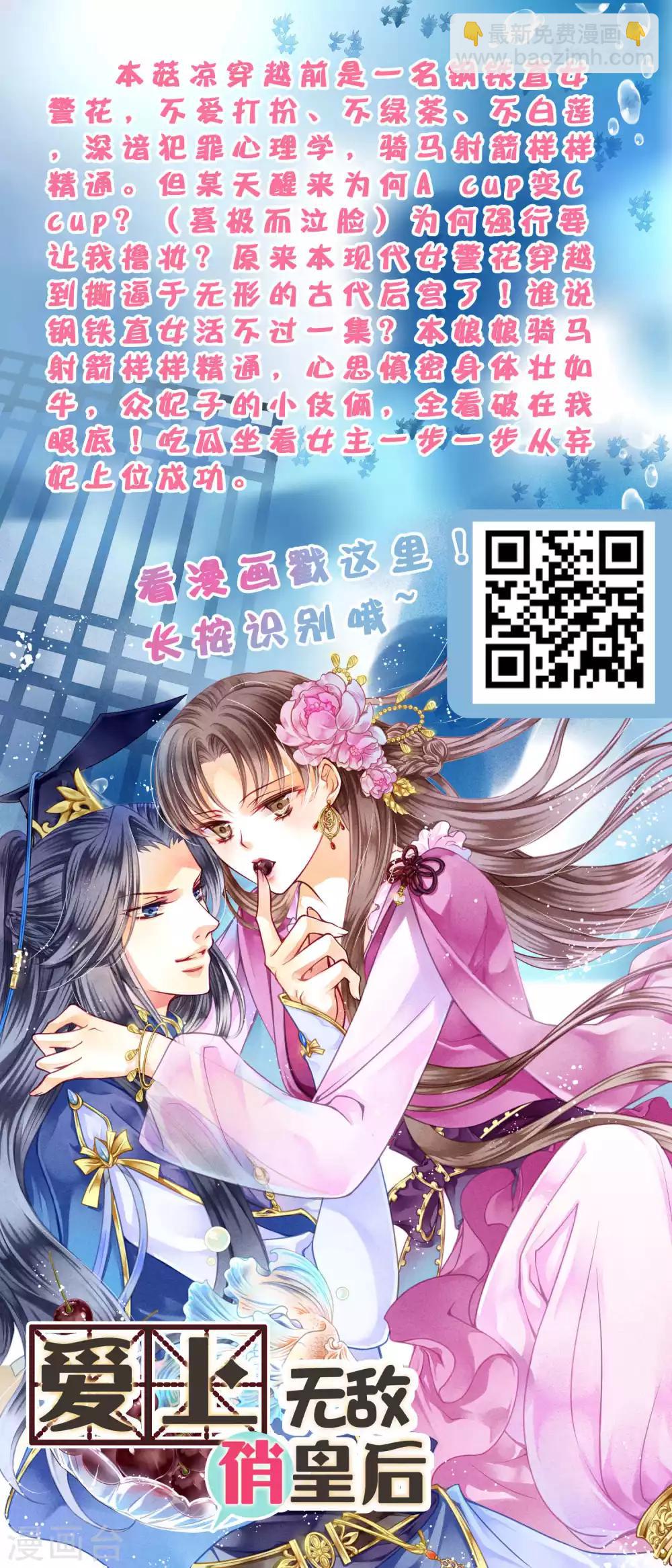 第23话 你的嘴唇是草莓味的-第33话