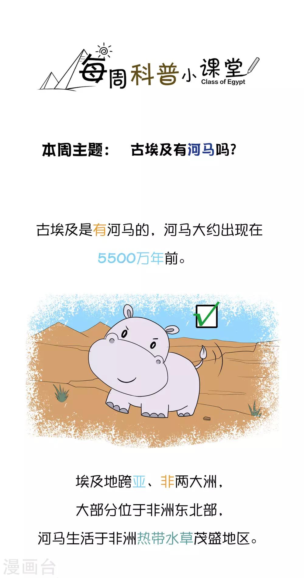 王的茶话会8 福利番外8：古埃及有河马吗？-第35话
