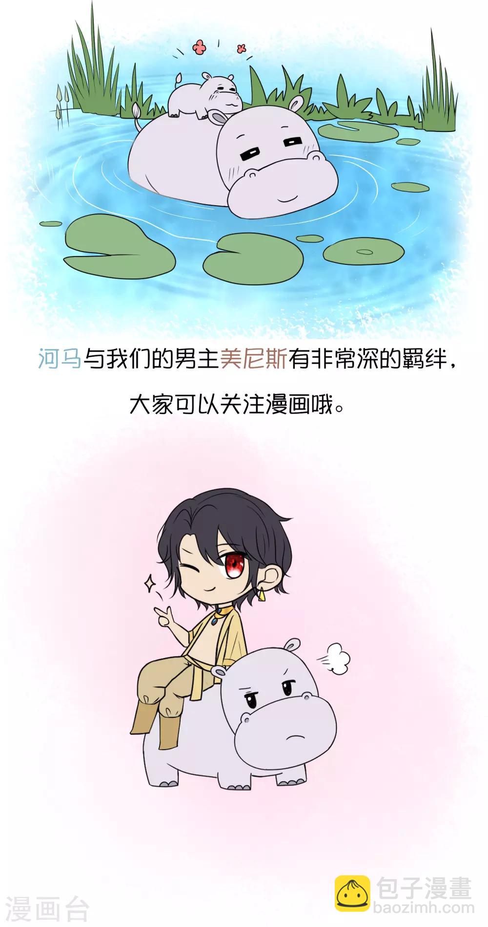 王的茶话会8 福利番外8：古埃及有河马吗？-第35话