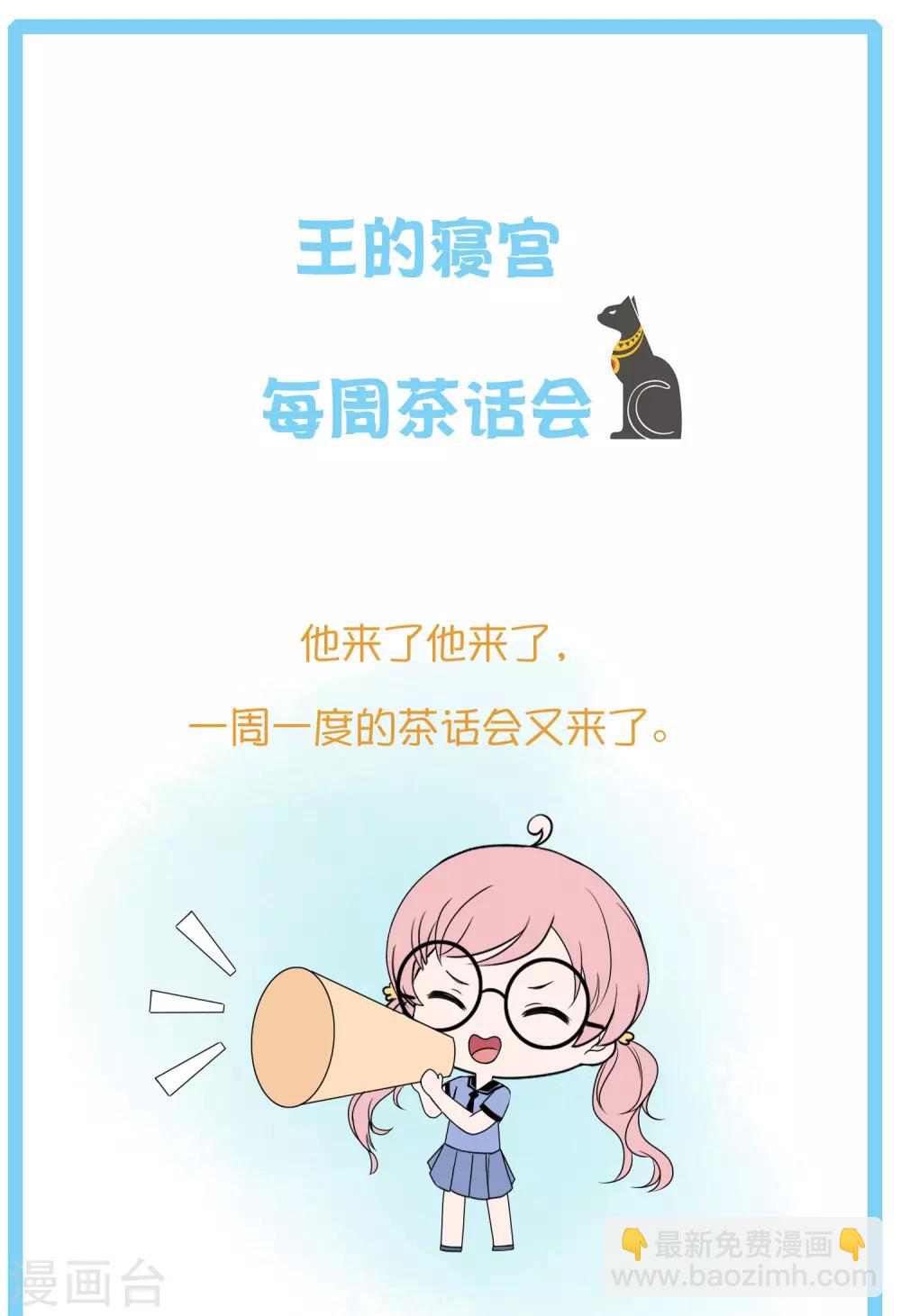 王的茶话会8 福利番外8：古埃及有河马吗？-第35话