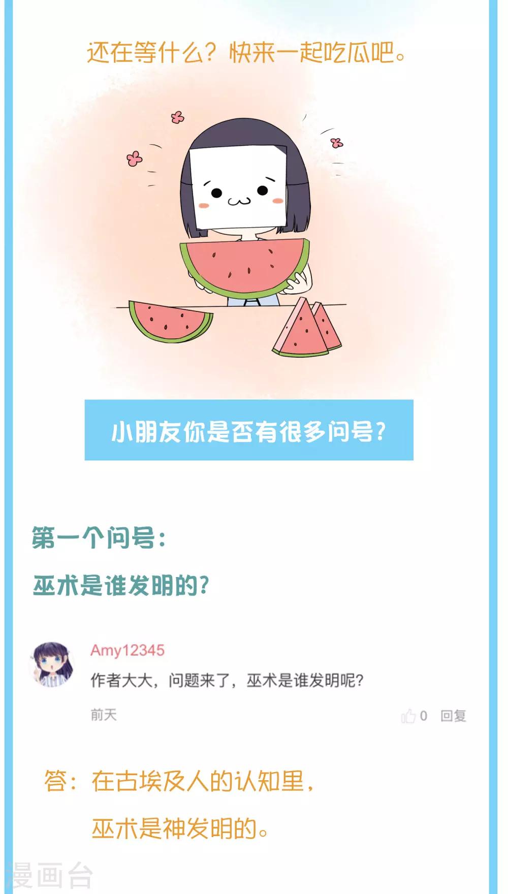 王的茶话会8 福利番外8：古埃及有河马吗？-第35话