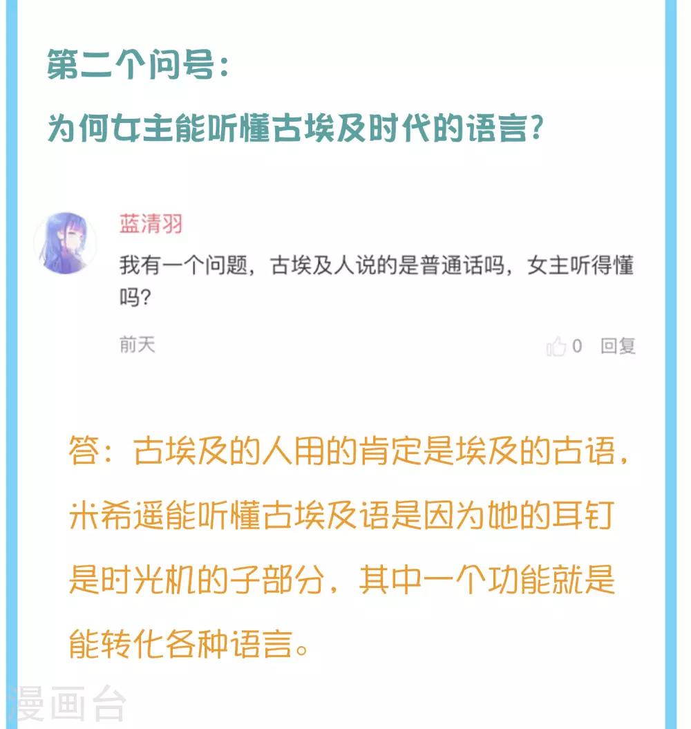 王的茶话会8 福利番外8：古埃及有河马吗？-第35话