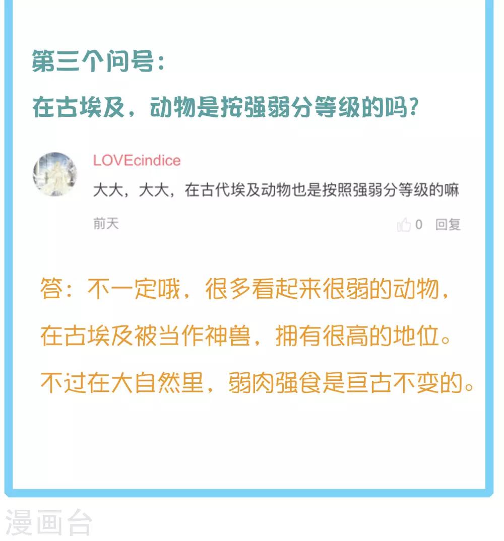王的茶话会8 福利番外8：古埃及有河马吗？-第35话