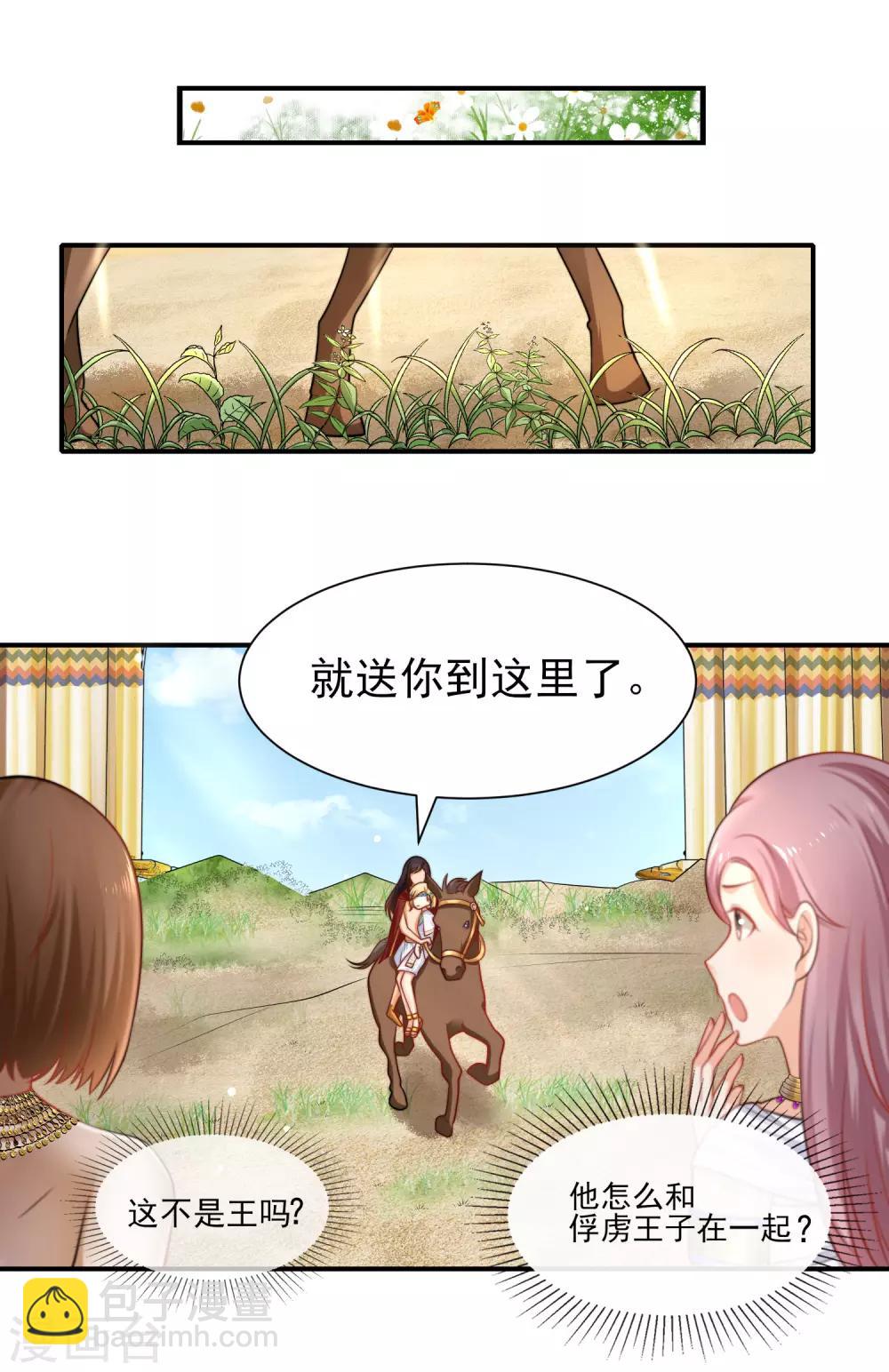第3话 其实我想做你的男朋友-第5话