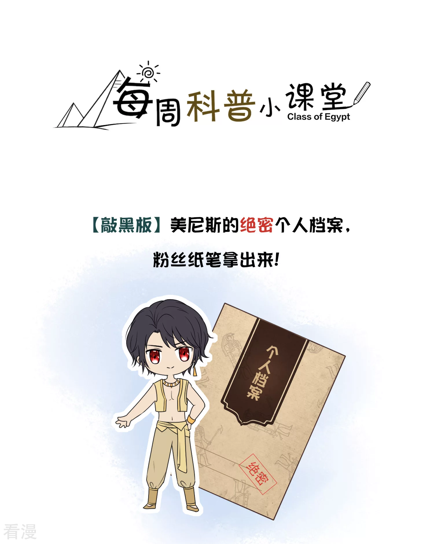 王的茶话会9 番外福利9：王的绝密档案-第41话