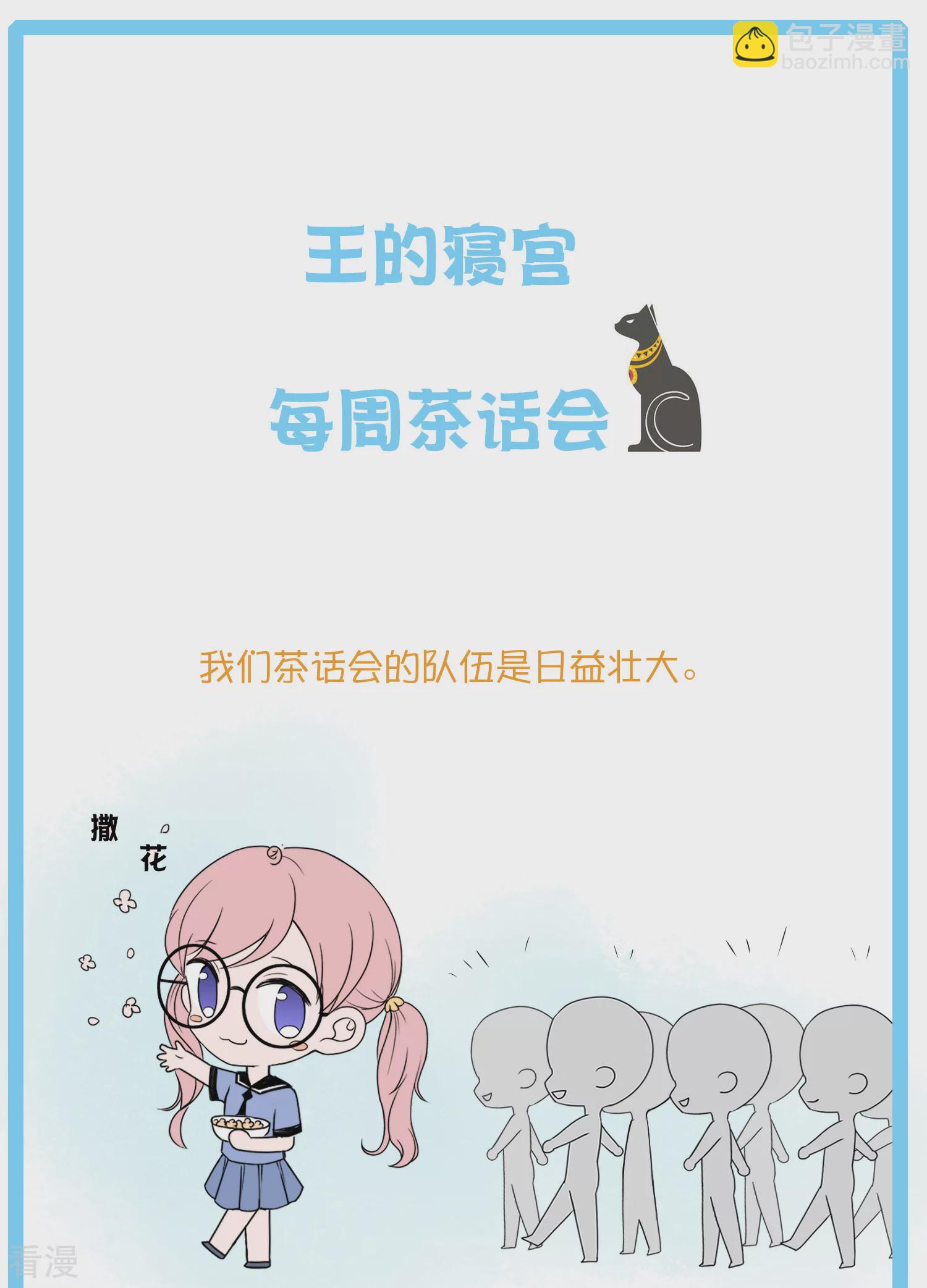 王的茶话会9 番外福利9：王的绝密档案-第41话