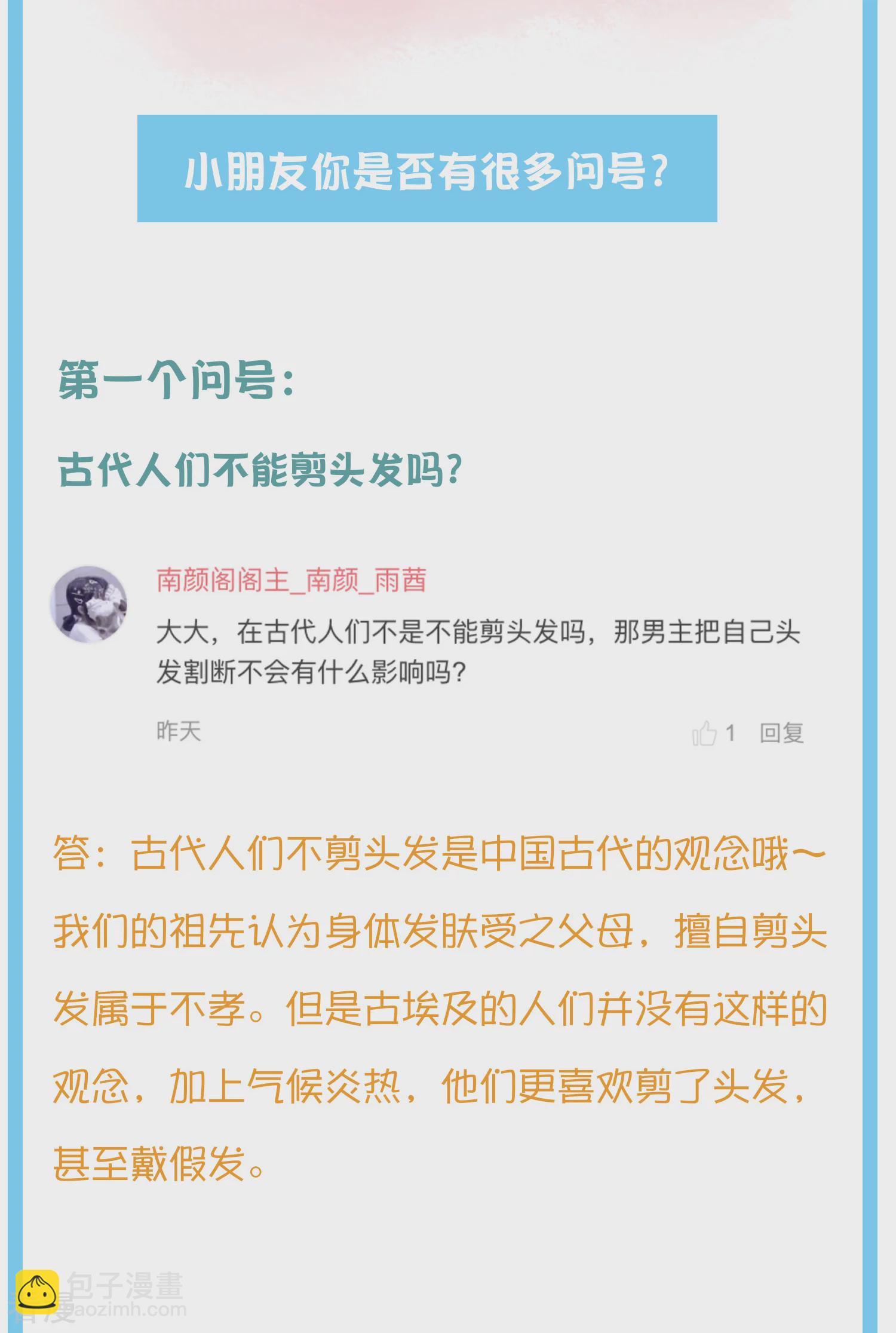 王的茶话会9 番外福利9：王的绝密档案-第41话