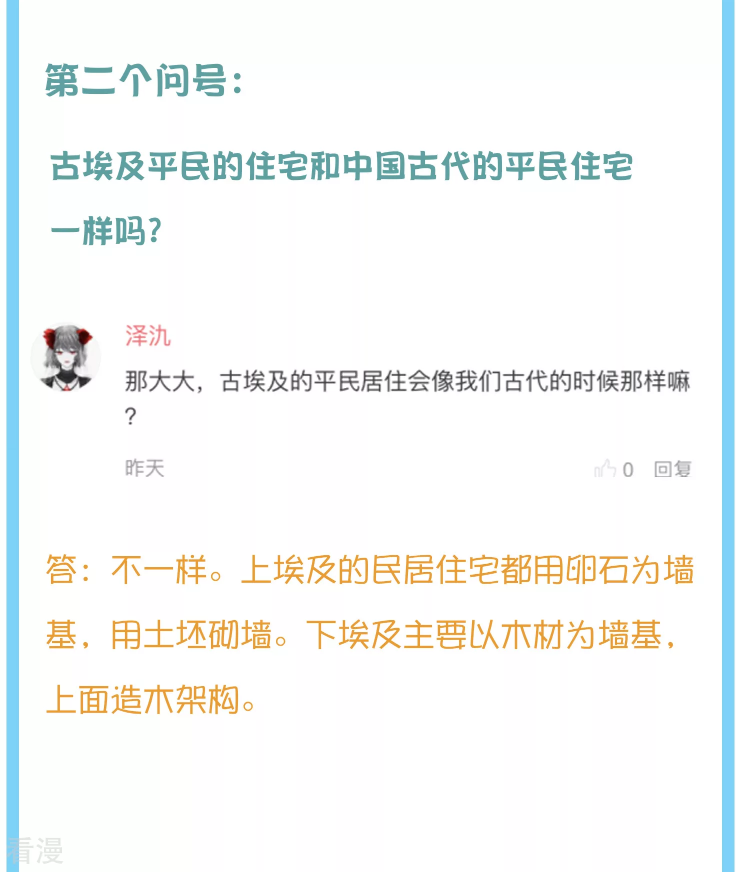 王的茶话会9 番外福利9：王的绝密档案-第41话