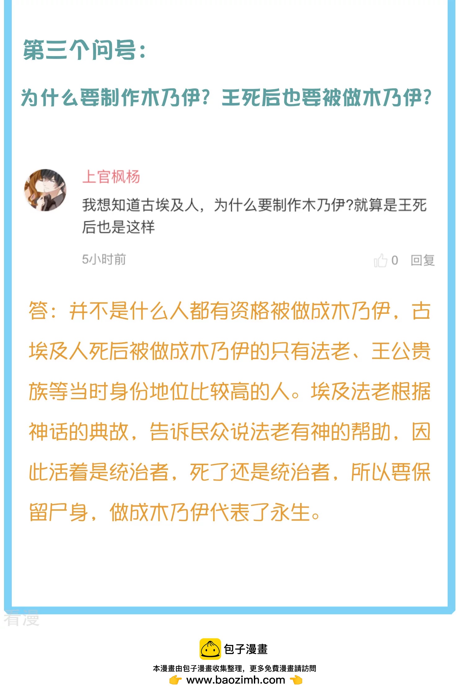 王的茶话会9 番外福利9：王的绝密档案-第41话