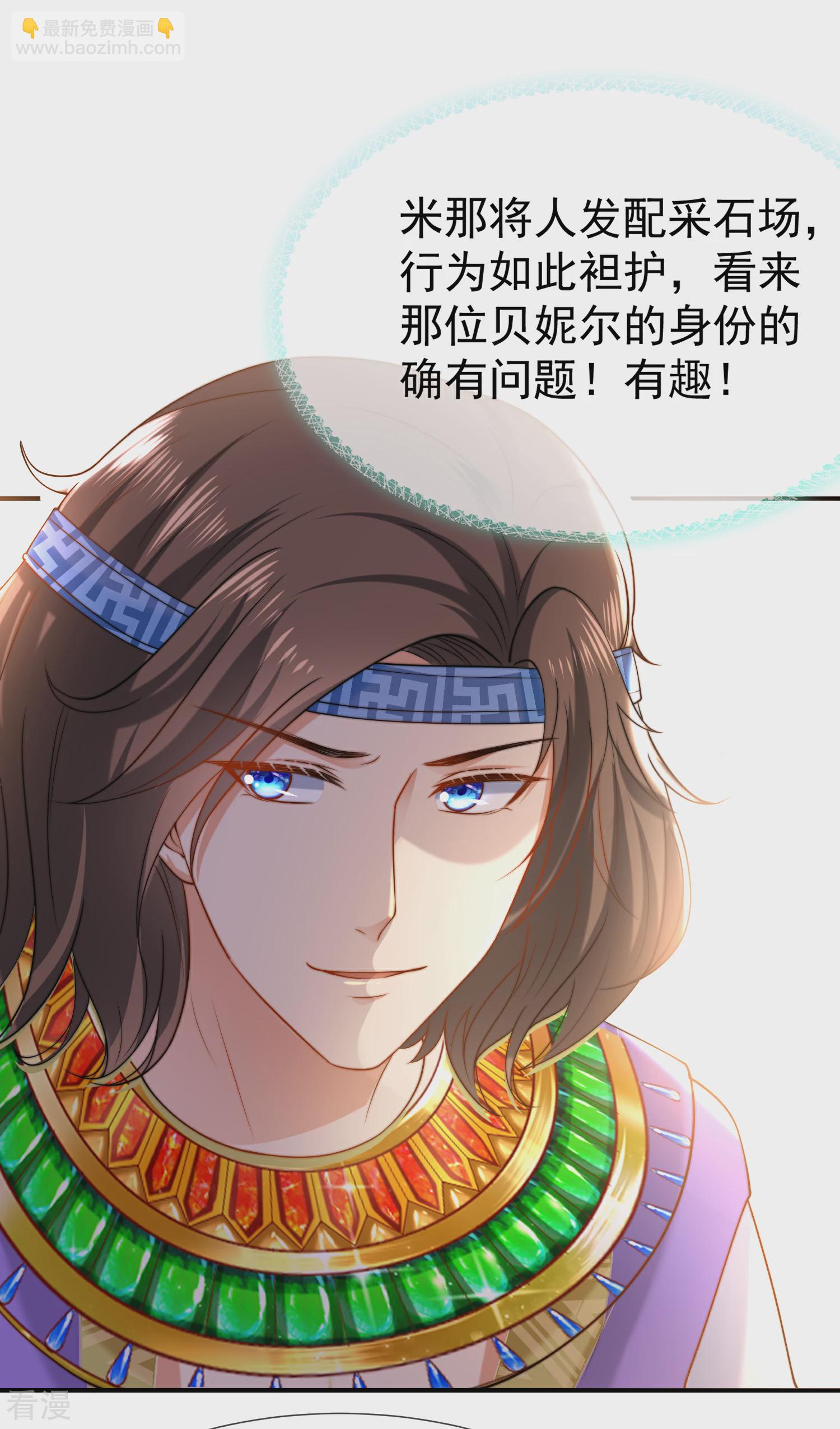 第30话 你去给贝妮尔陪葬吧！-第43话