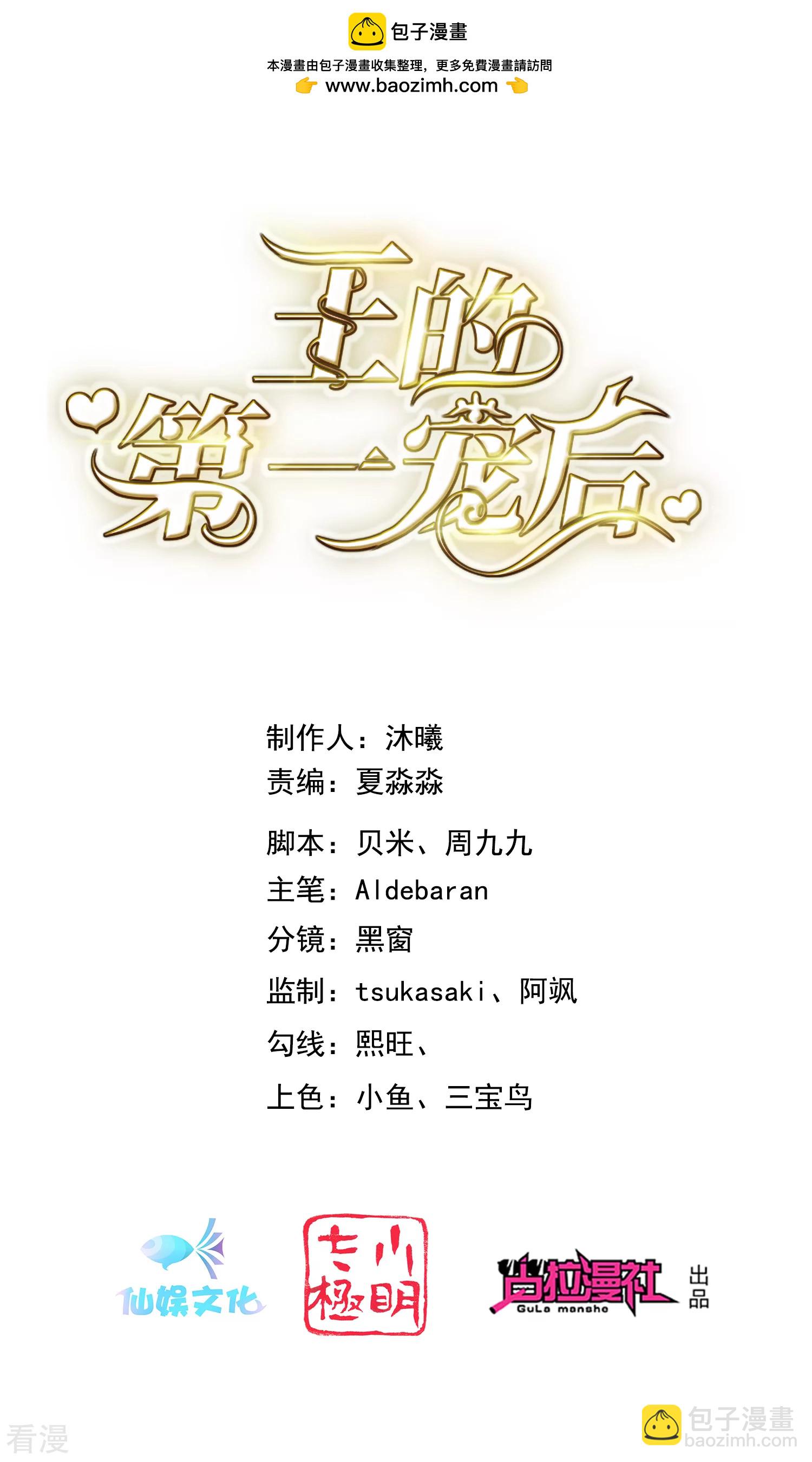 第30话 你去给贝妮尔陪葬吧！-第43话