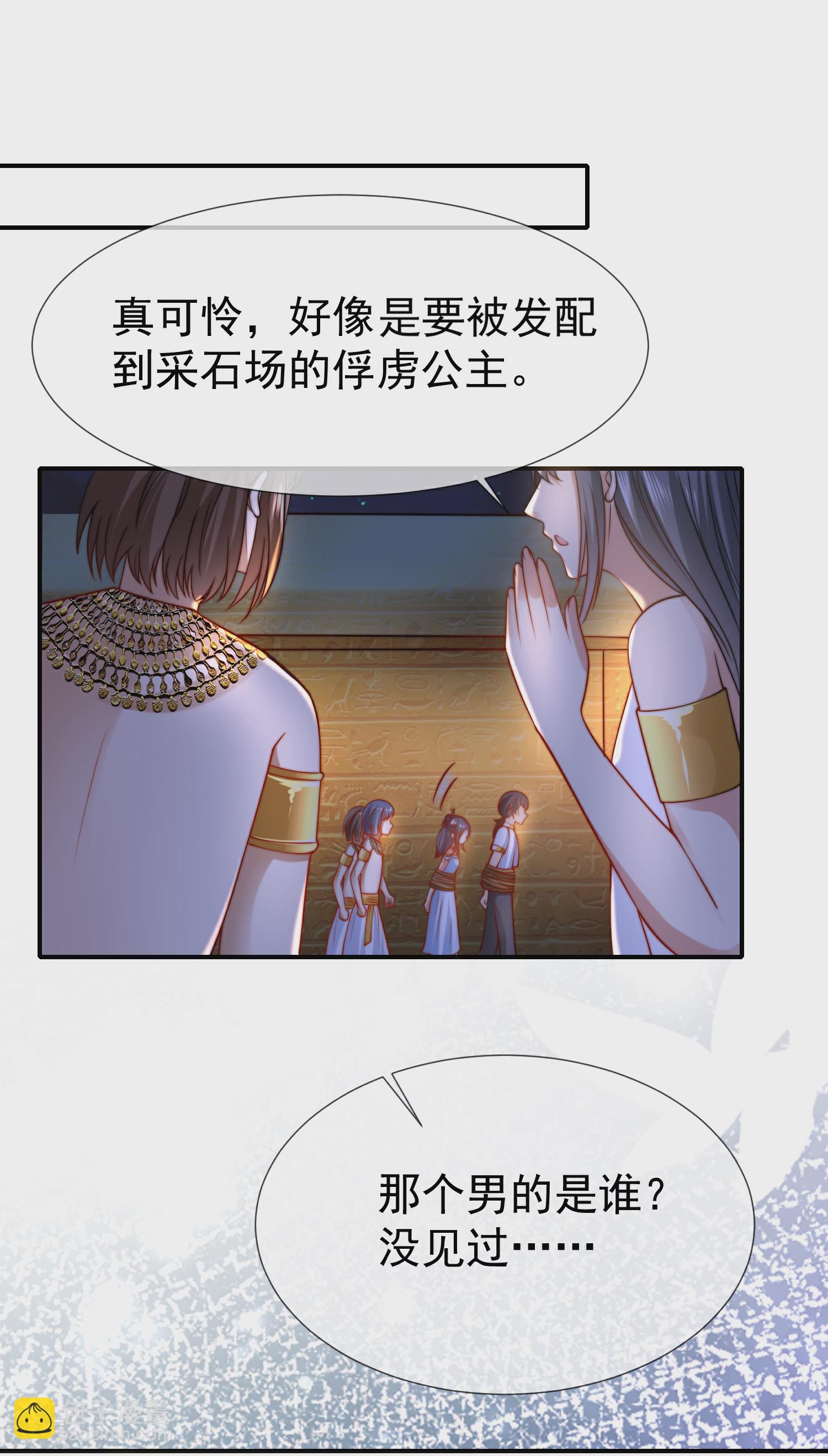 第30话 你去给贝妮尔陪葬吧！-第43话