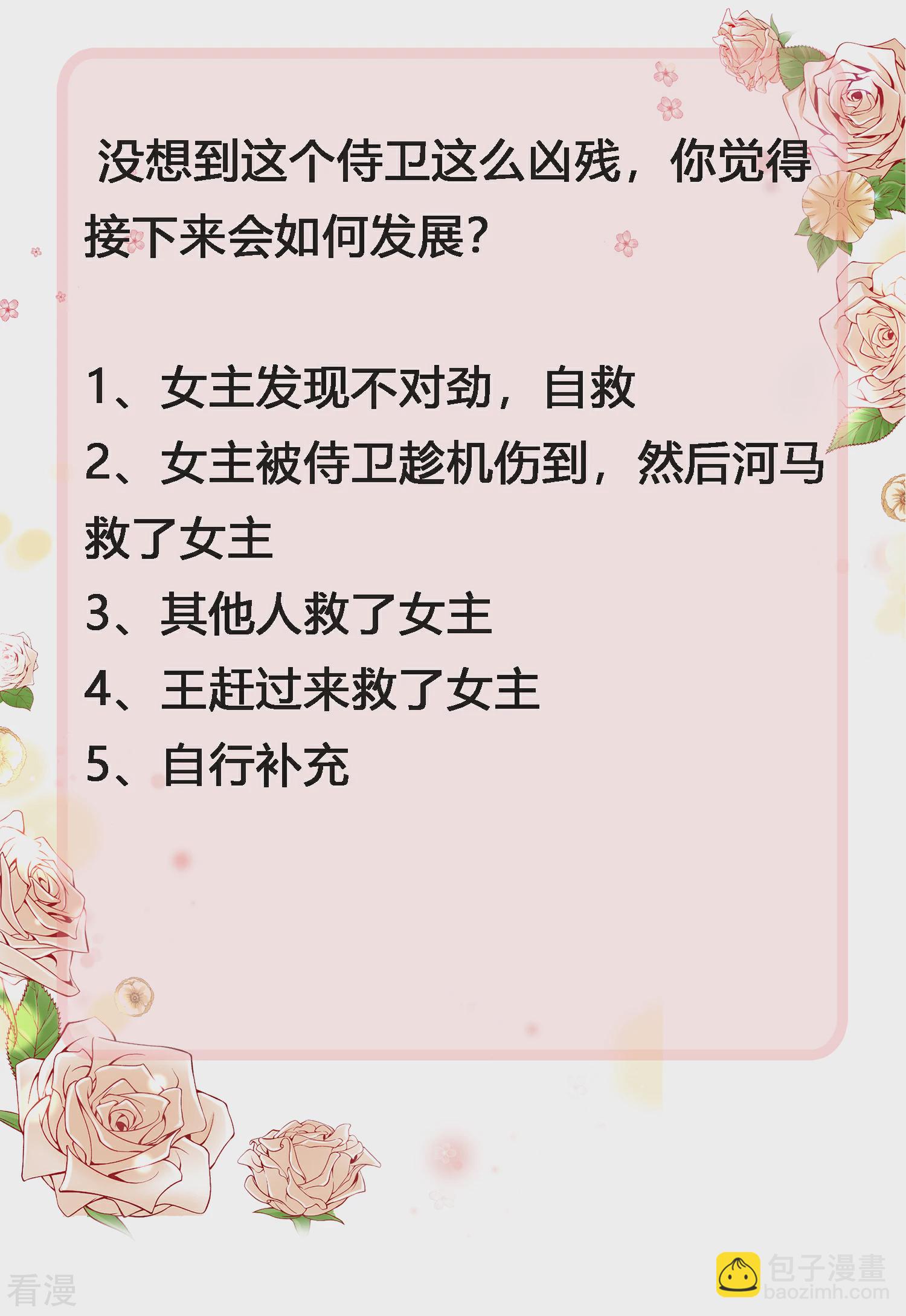 第30话 你去给贝妮尔陪葬吧！-第43话
