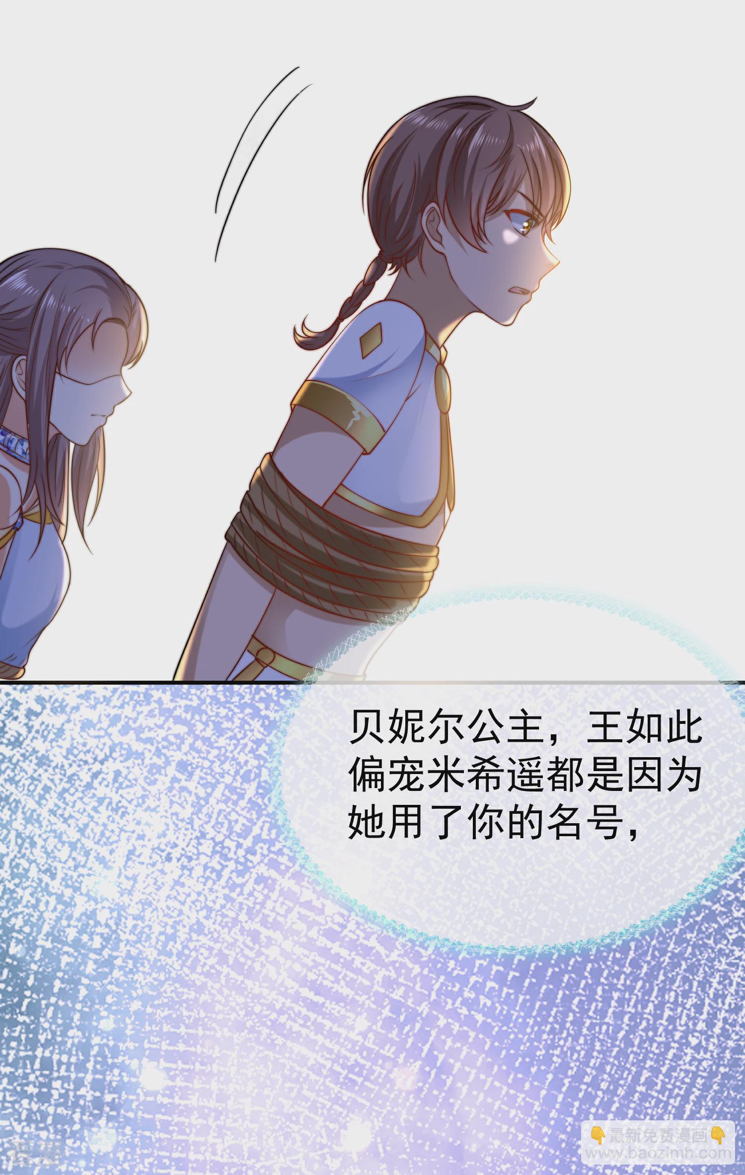 第30话 你去给贝妮尔陪葬吧！-第43话