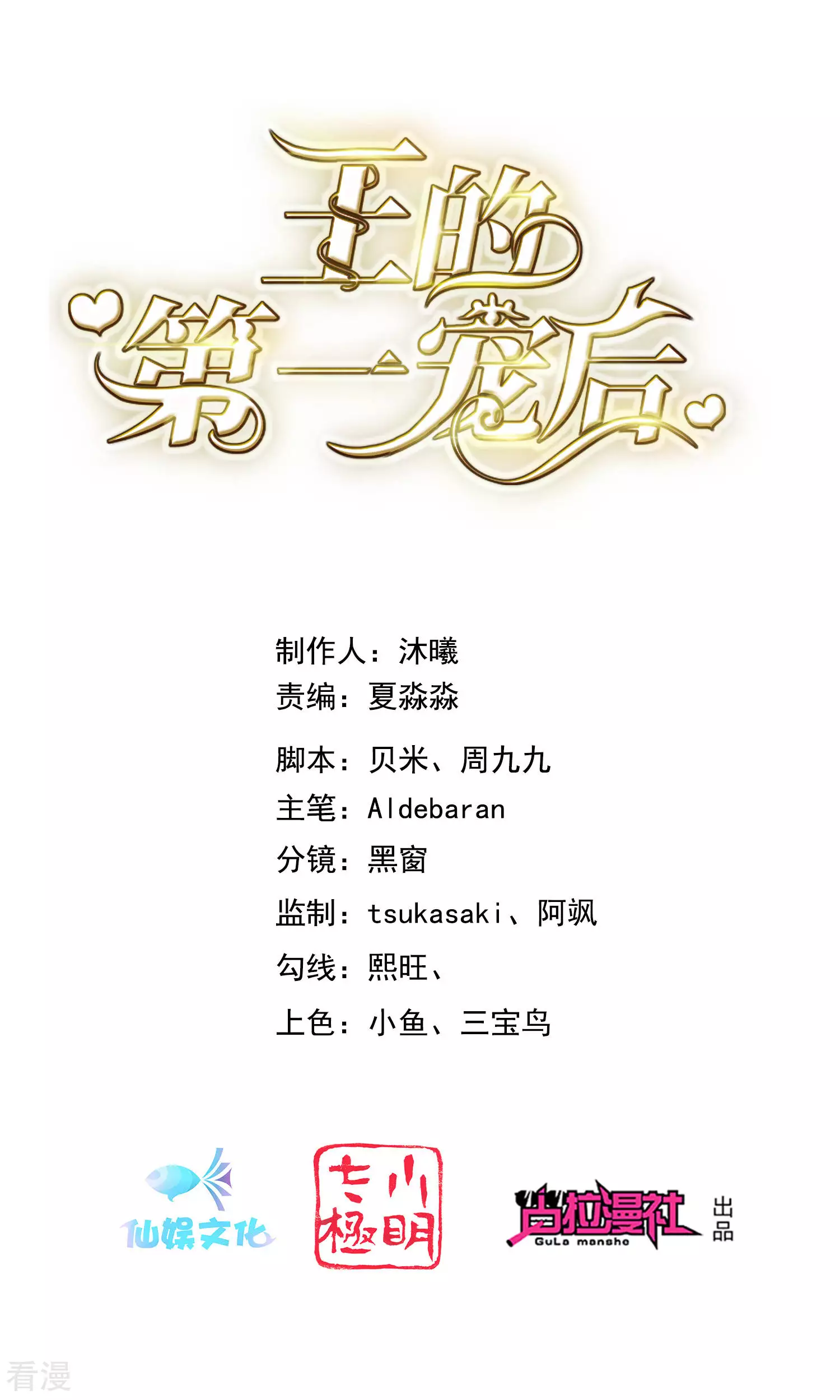 第31话 保护好我们的小公主！-第45话