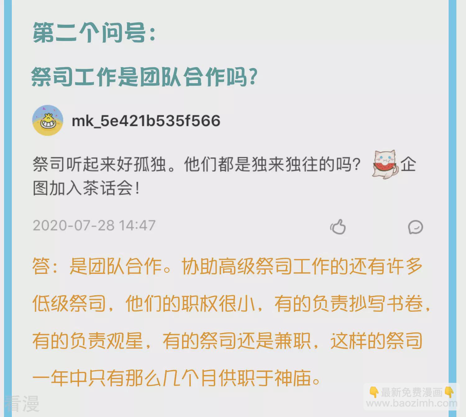 王的茶话会11 福利番外11：古埃及的冷兵器时代-第47话