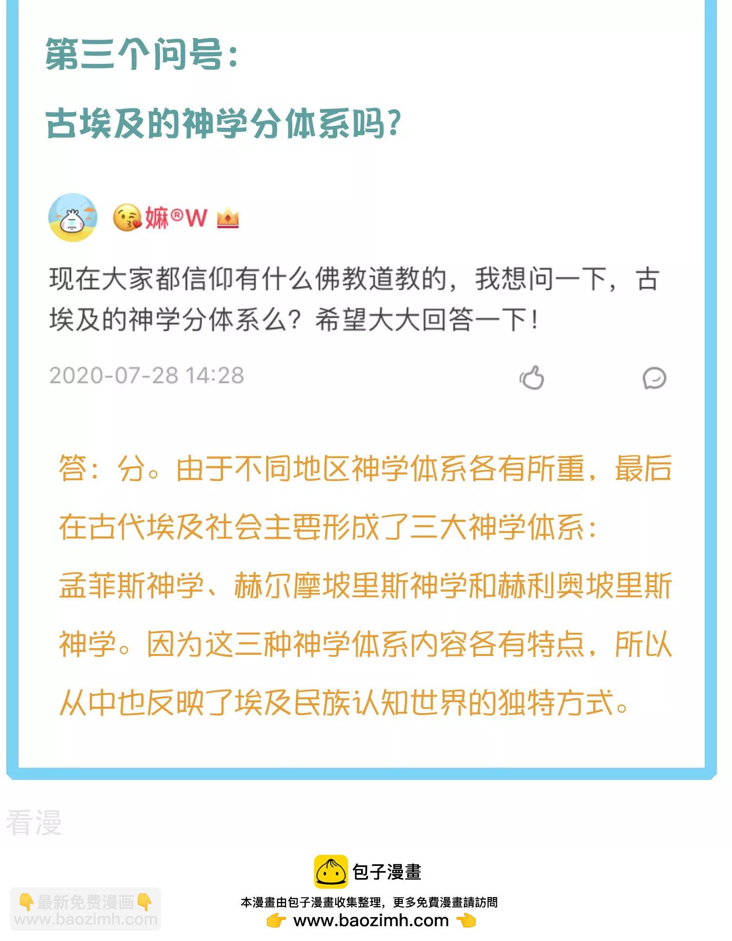 王的茶话会11 福利番外11：古埃及的冷兵器时代-第47话
