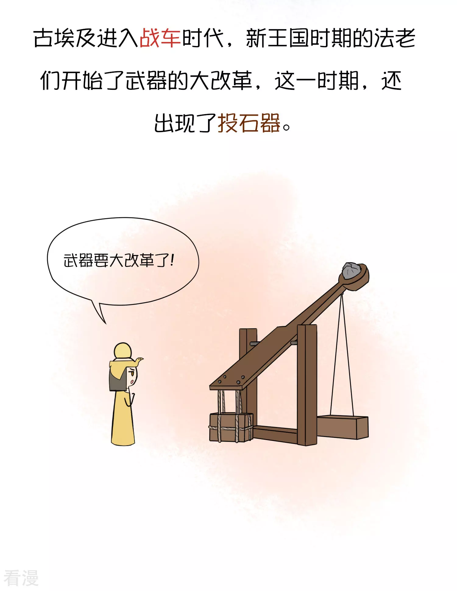 王的茶话会11 福利番外11：古埃及的冷兵器时代-第47话