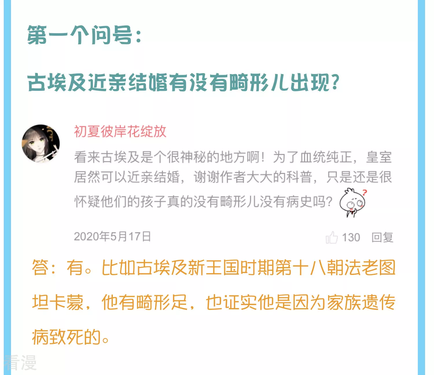 王的茶话会11 福利番外11：古埃及的冷兵器时代-第47话