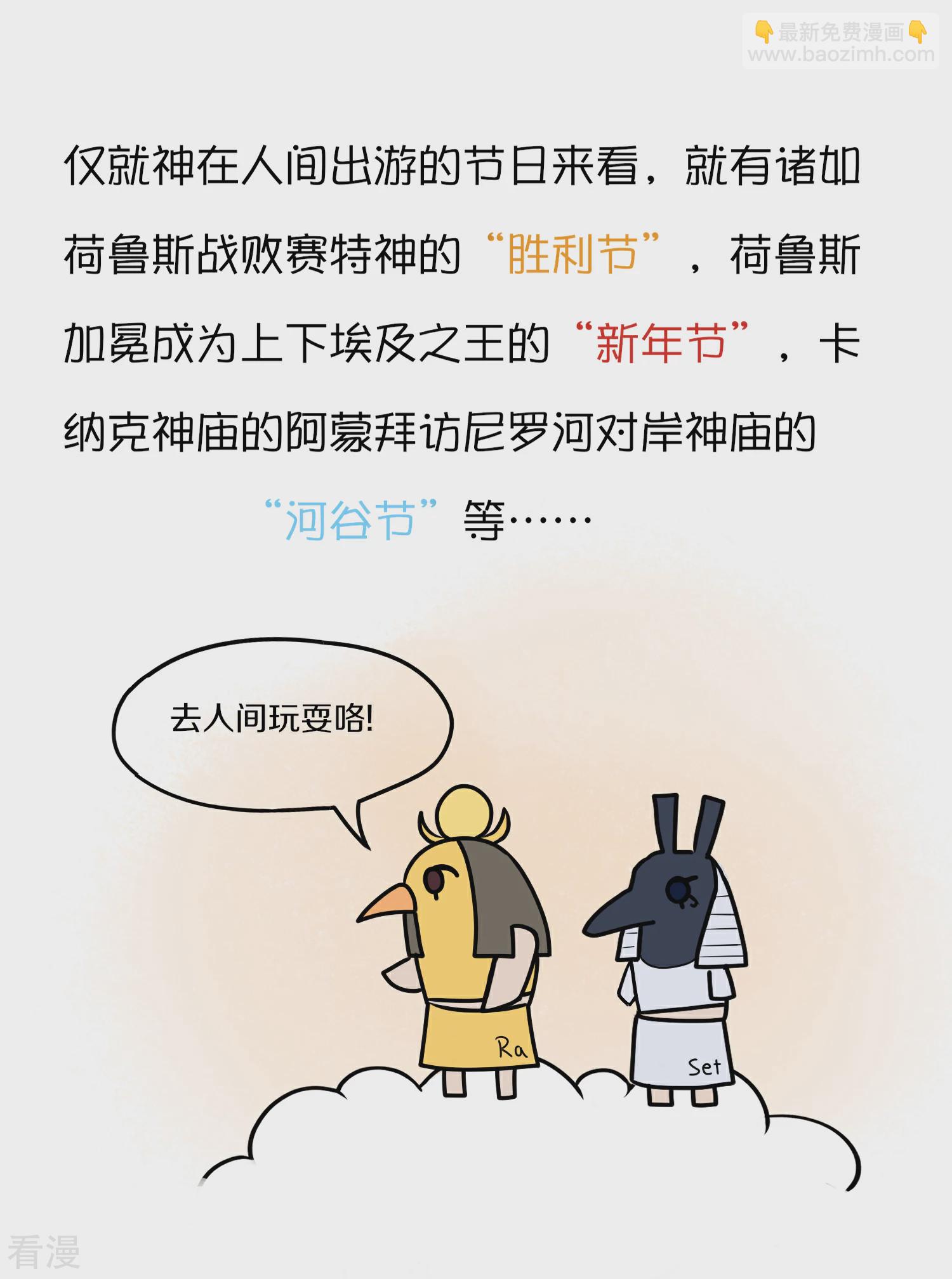 王的茶话会12 埃及节日知多少-第49话