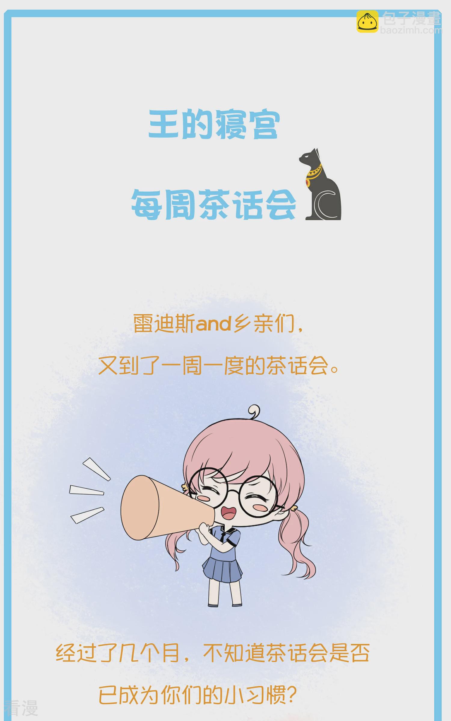王的茶话会12 埃及节日知多少-第49话