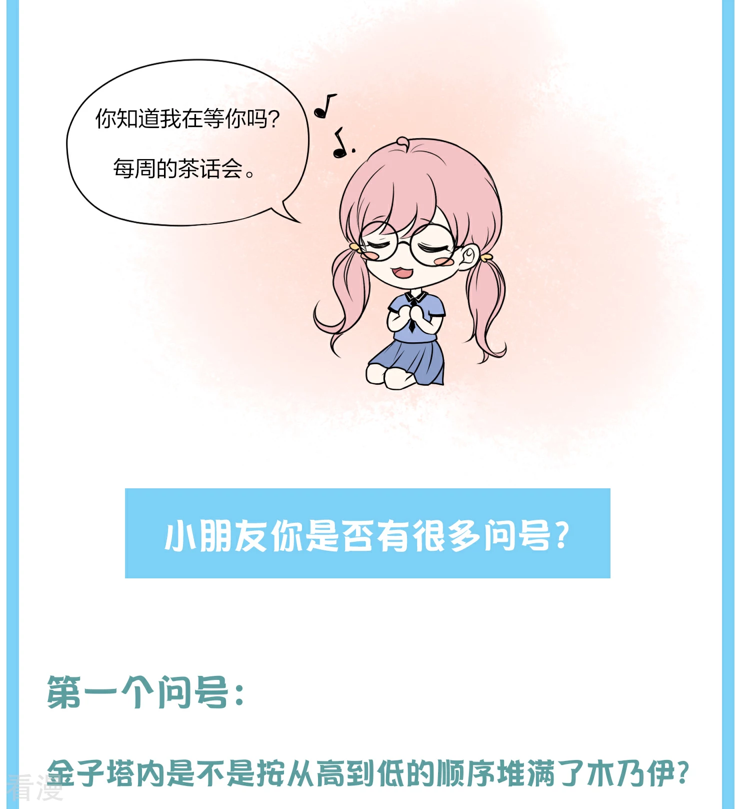 王的茶话会12 埃及节日知多少-第49话
