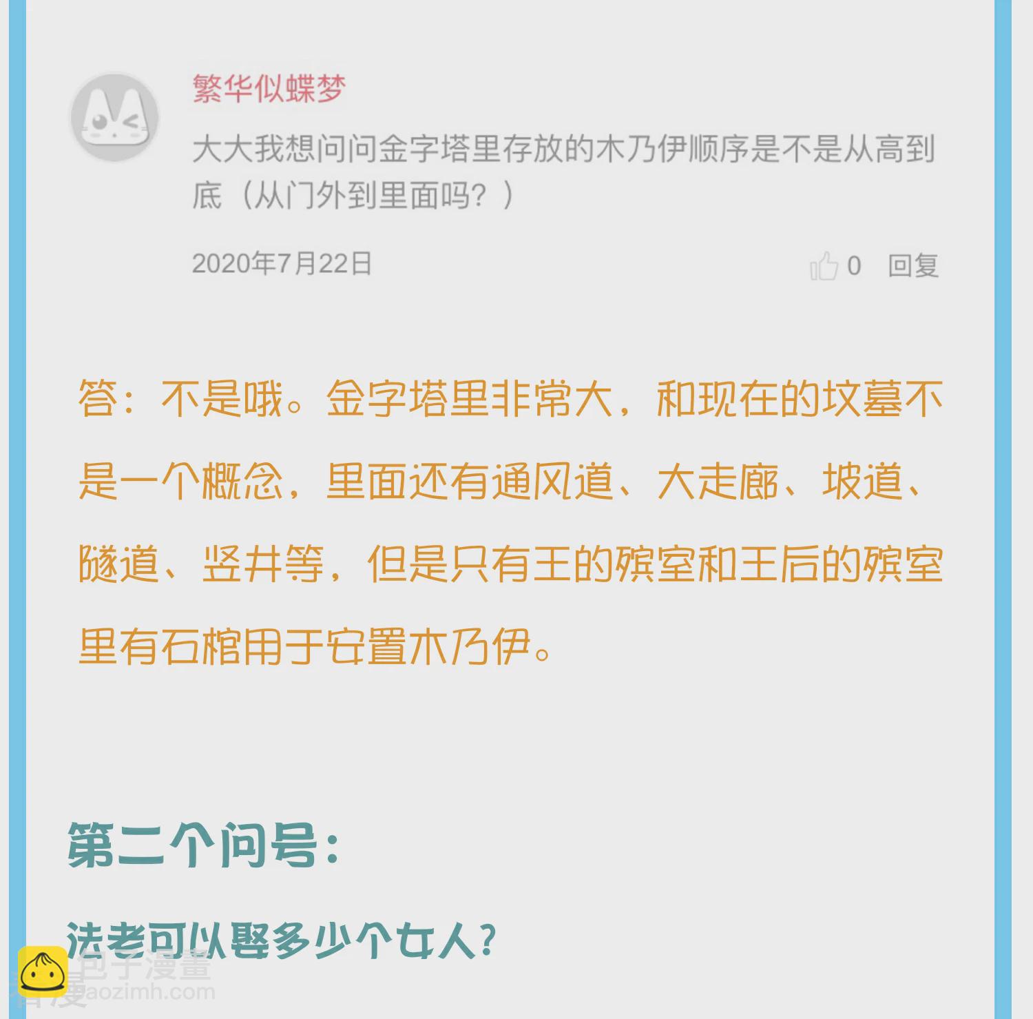 王的茶话会12 埃及节日知多少-第49话