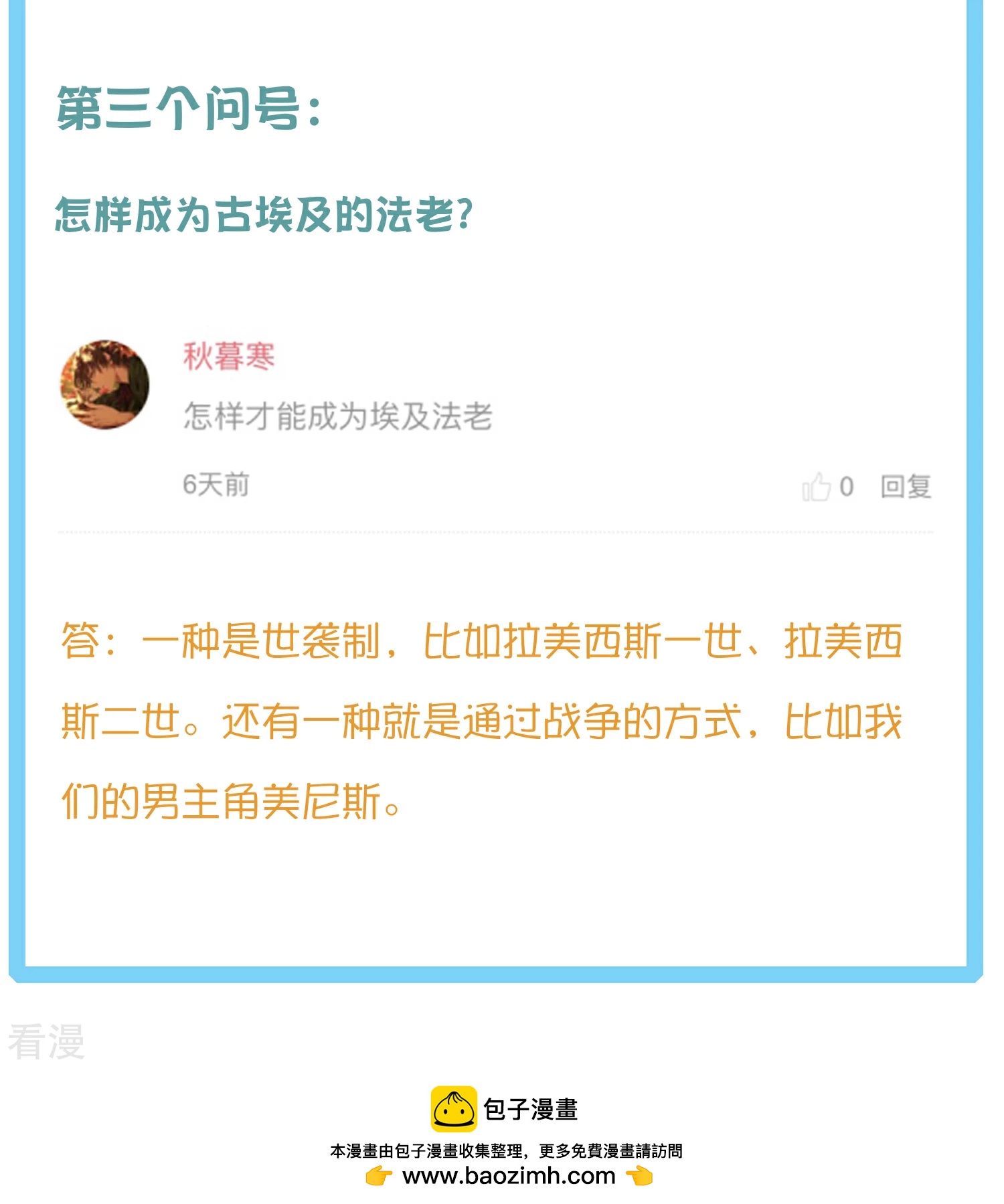王的茶话会12 埃及节日知多少-第49话