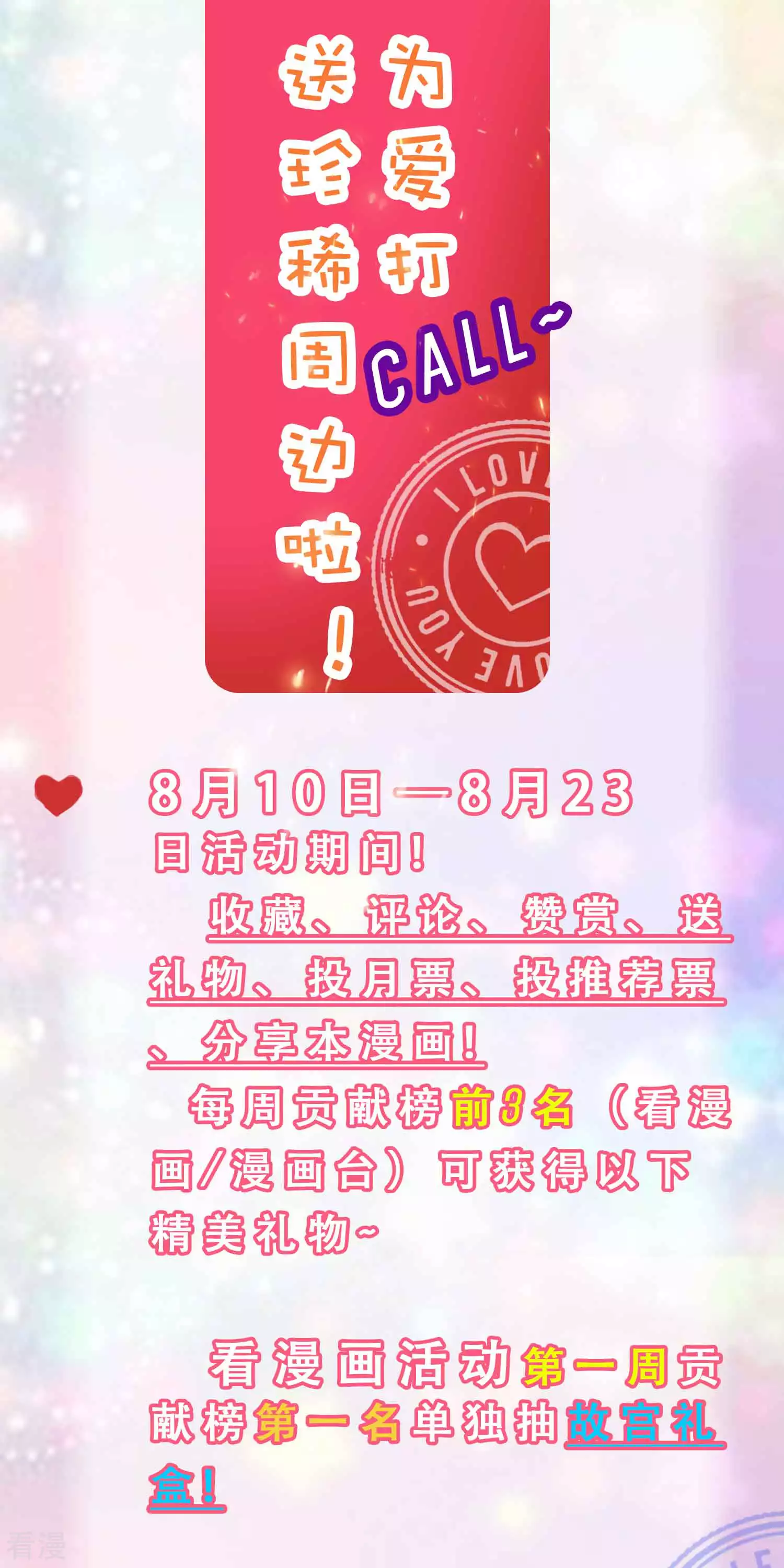 暑假活动 送一份精致甜美与你-第51话