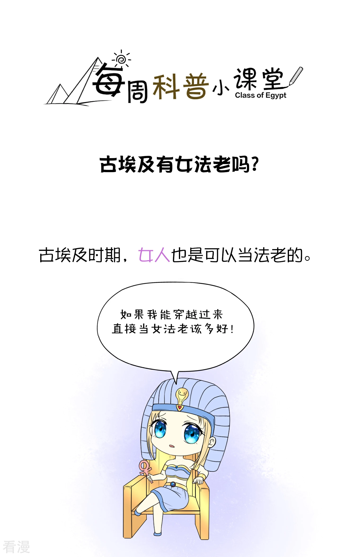 王的茶话会13 古埃及有女法老么？-第53话