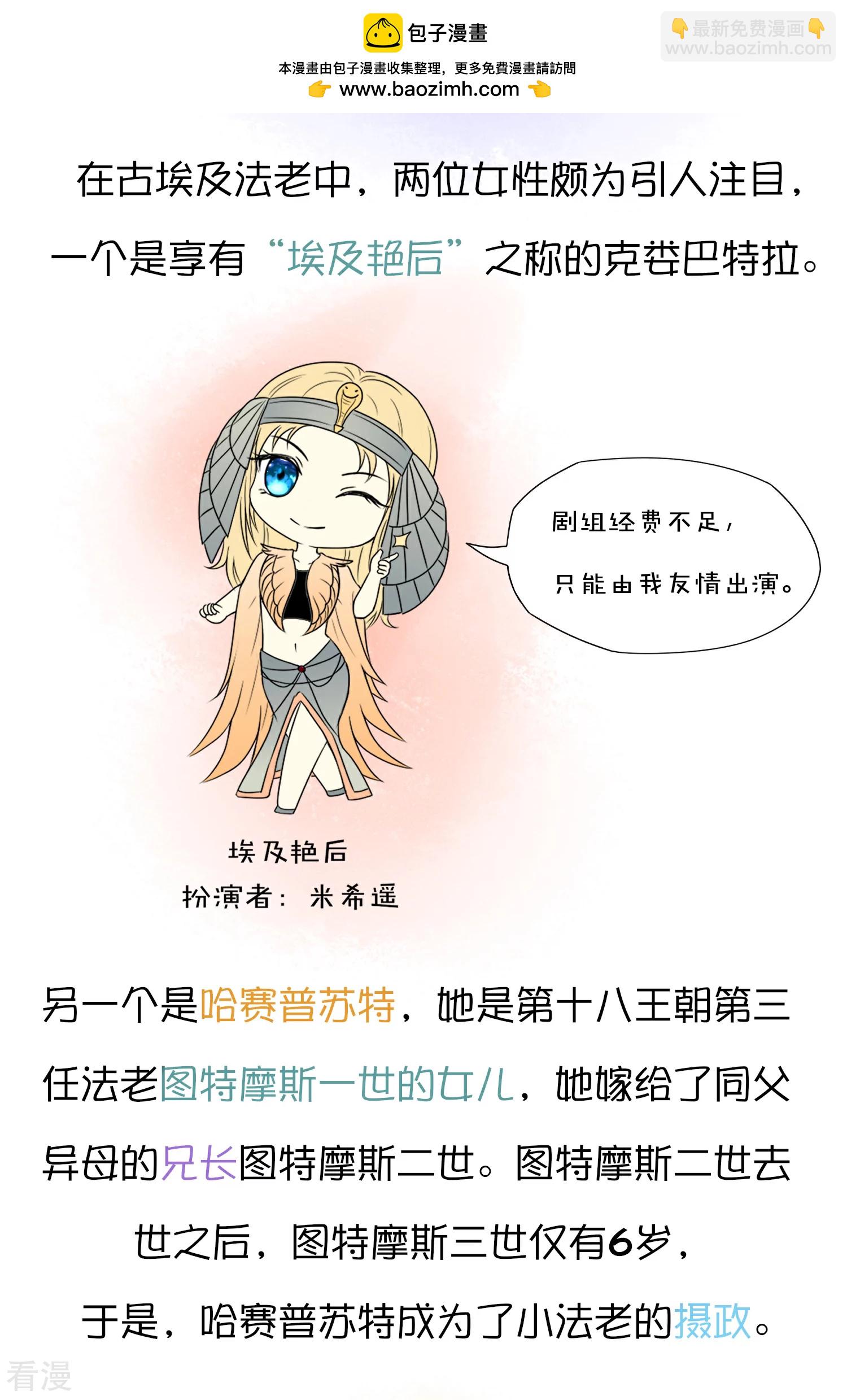 王的茶话会13 古埃及有女法老么？-第53话