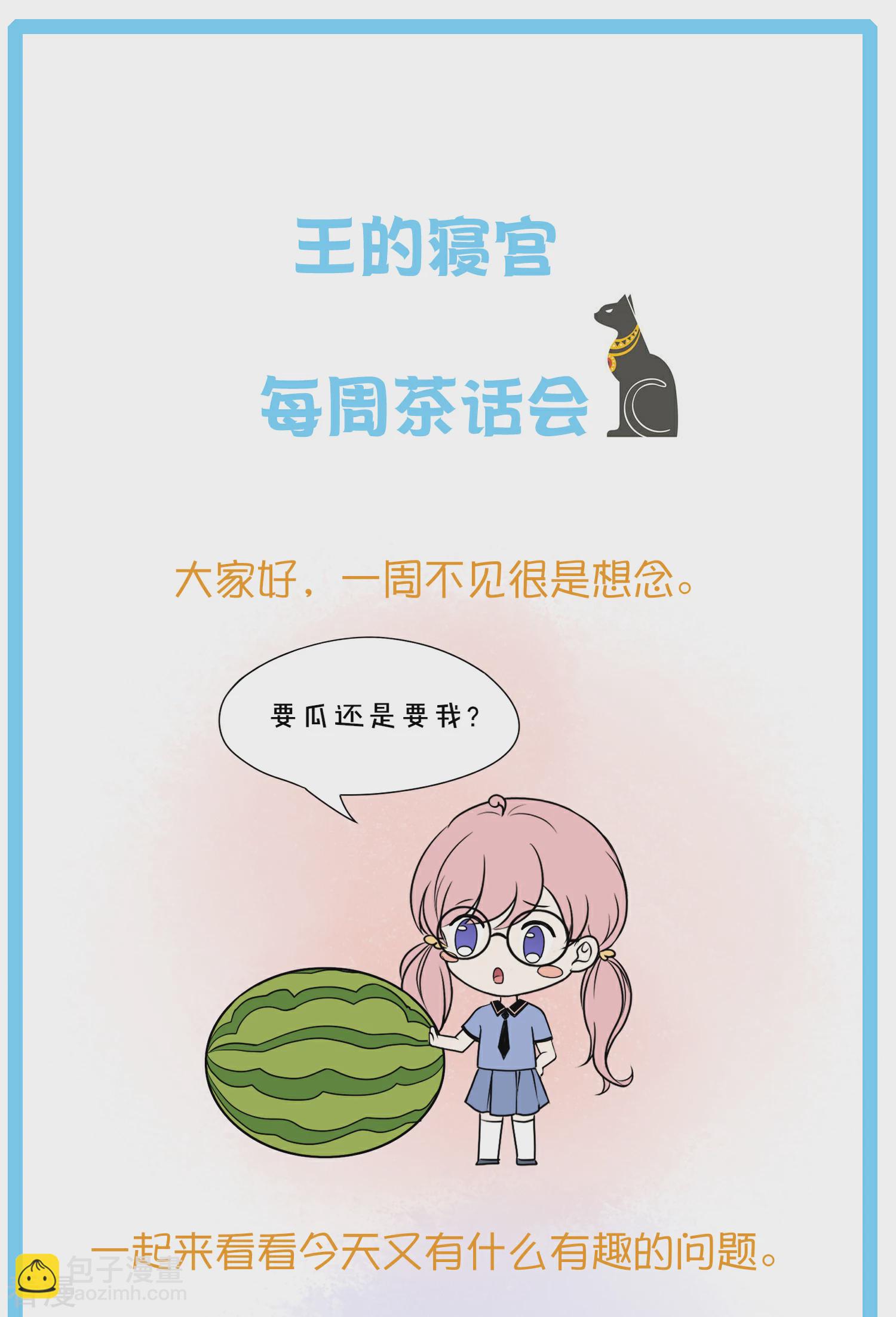 王的茶话会13 古埃及有女法老么？-第53话