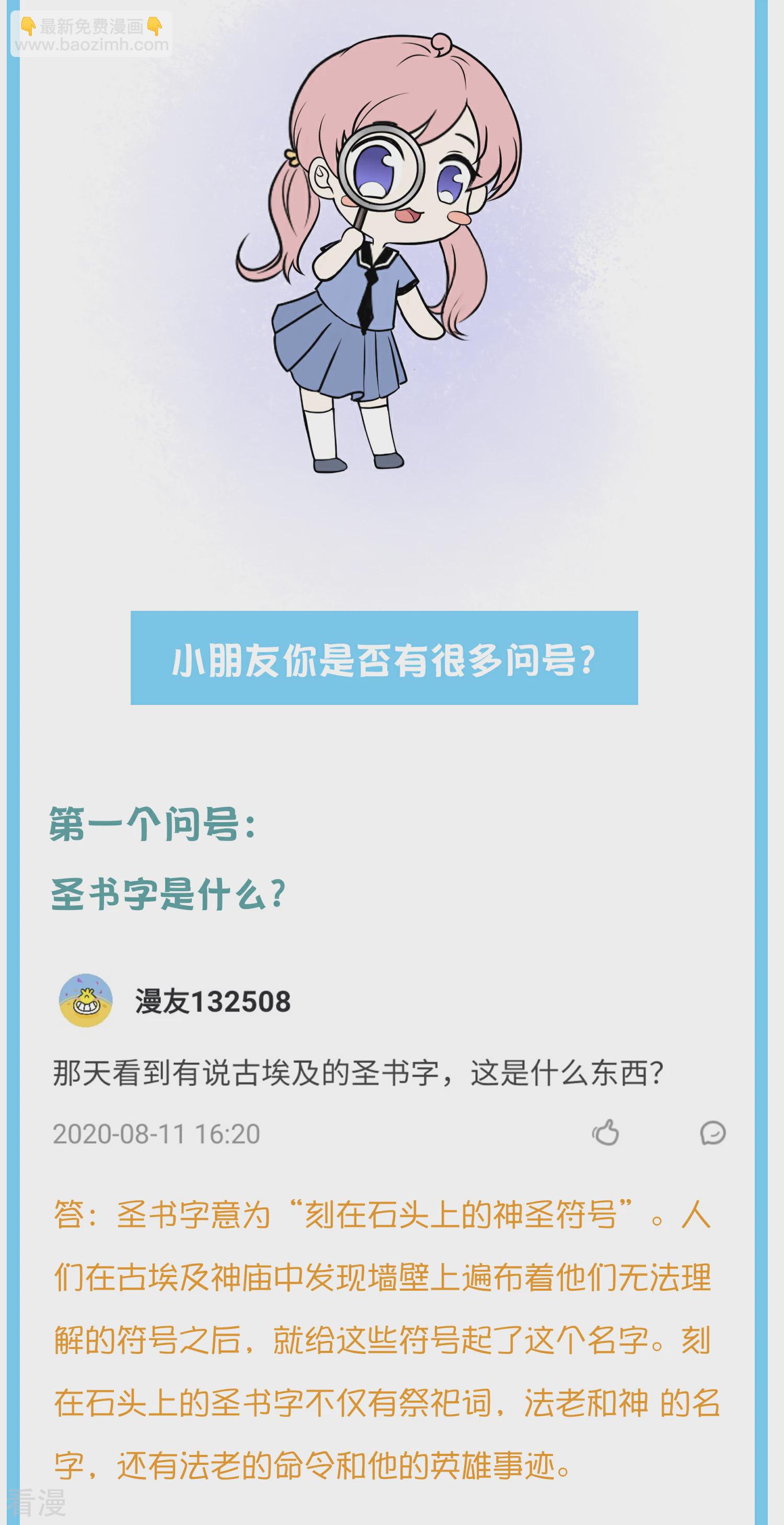 王的茶话会13 古埃及有女法老么？-第53话