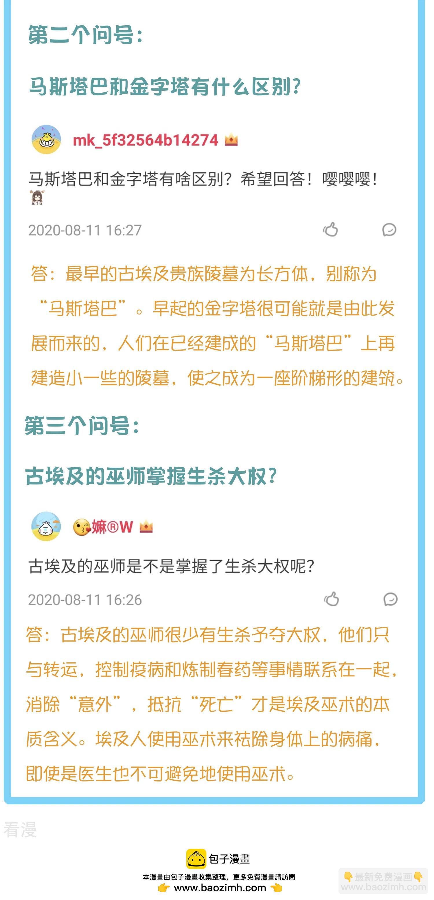 王的茶话会13 古埃及有女法老么？-第53话
