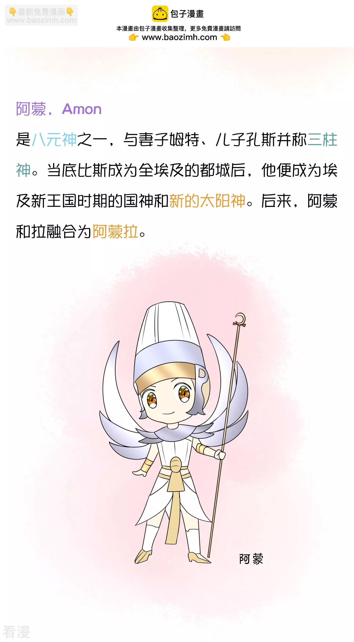 王的茶话会15 古埃及的&ldquo;封神榜&rdquo;-第59话