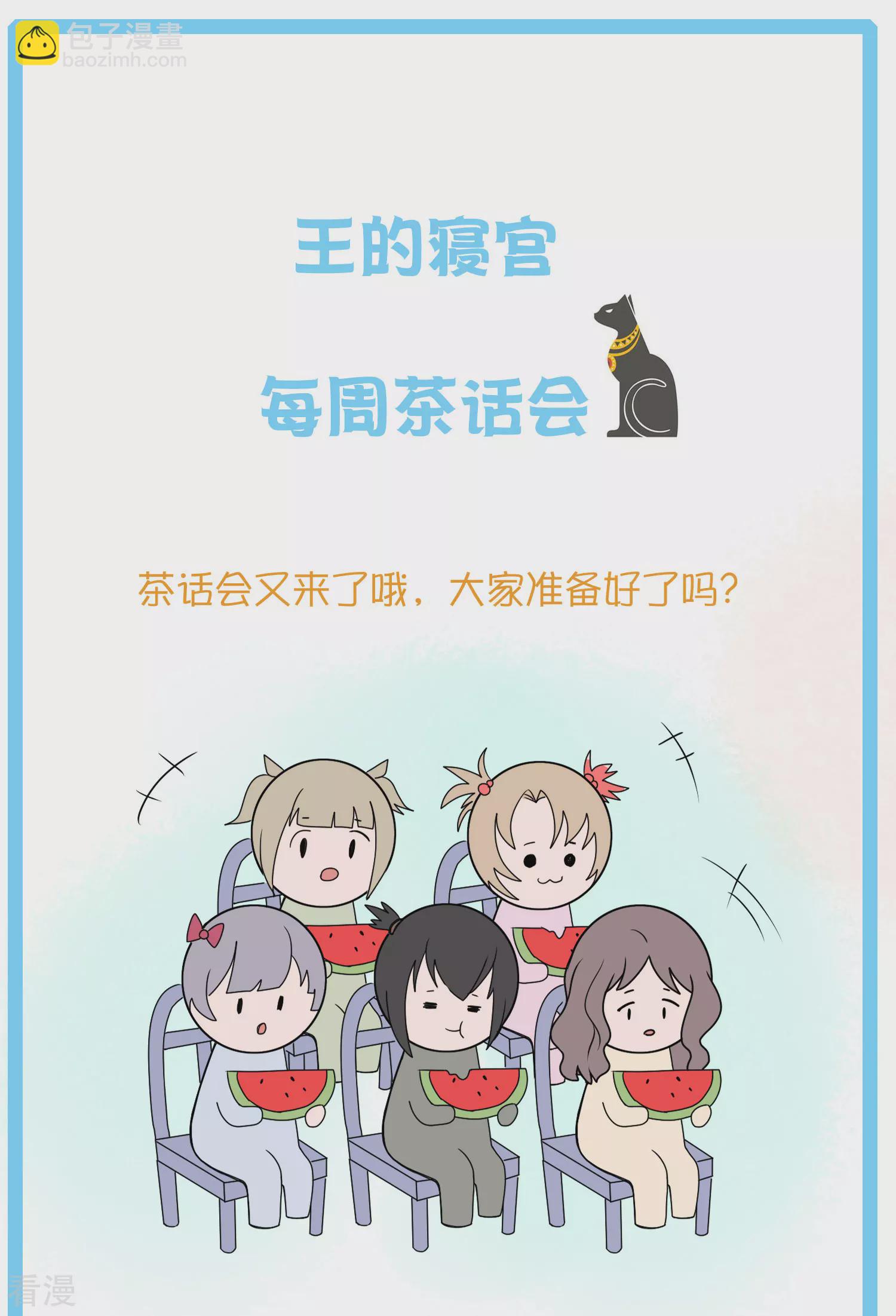 王的茶话会15 古埃及的&ldquo;封神榜&rdquo;-第59话
